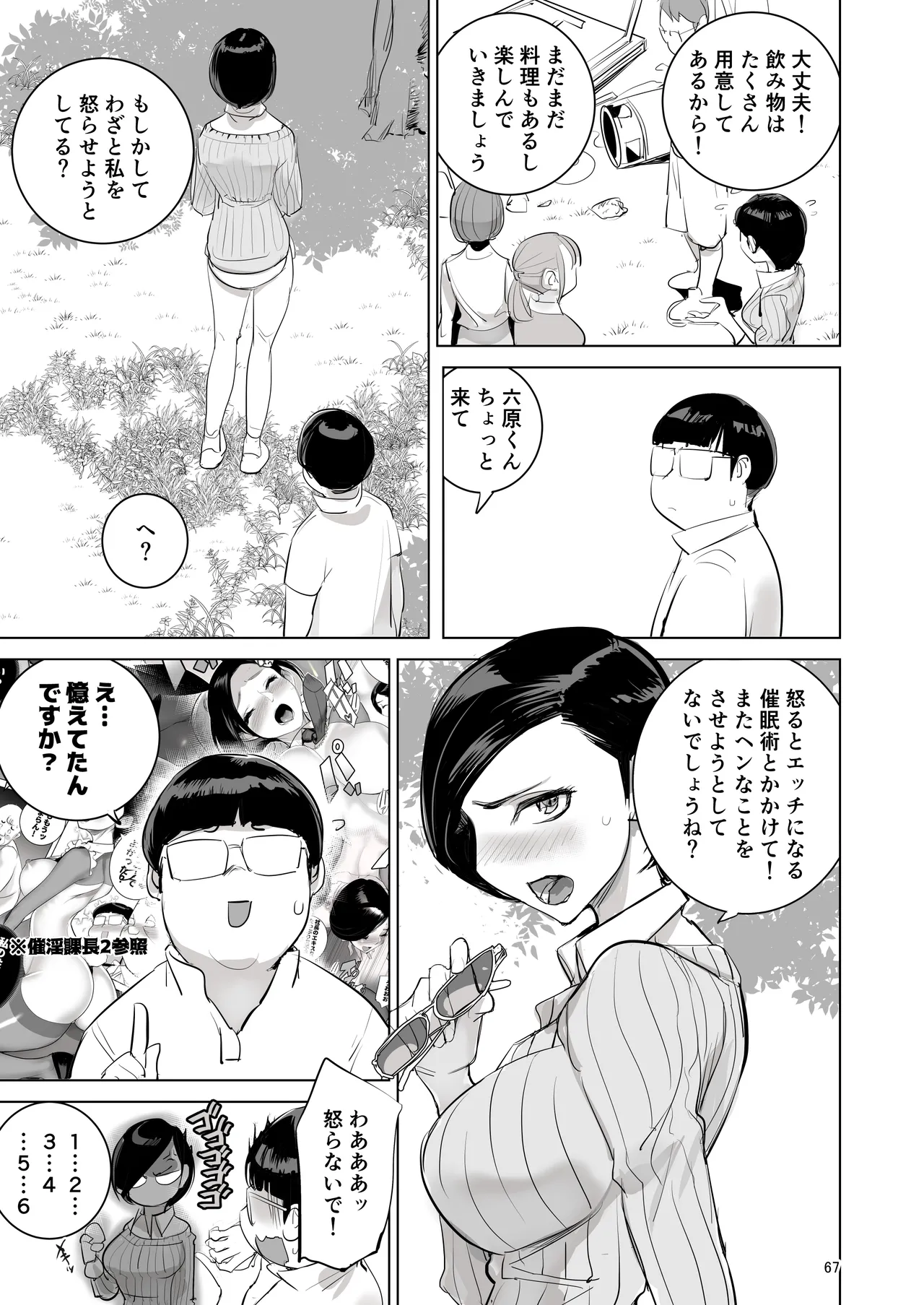 催淫課長総集編① Page.63