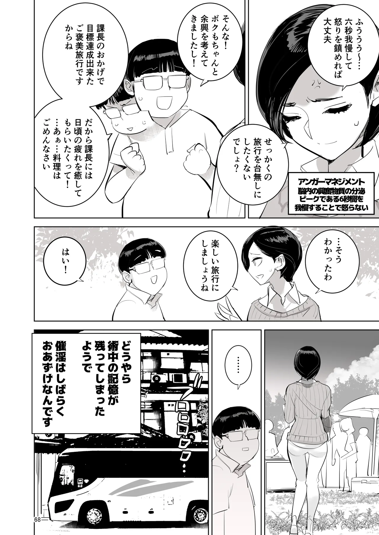 催淫課長総集編① Page.64
