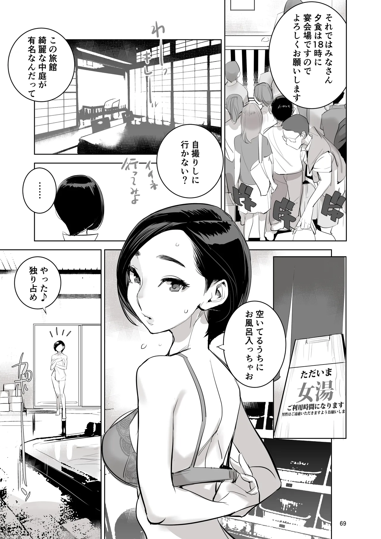 催淫課長総集編① Page.65