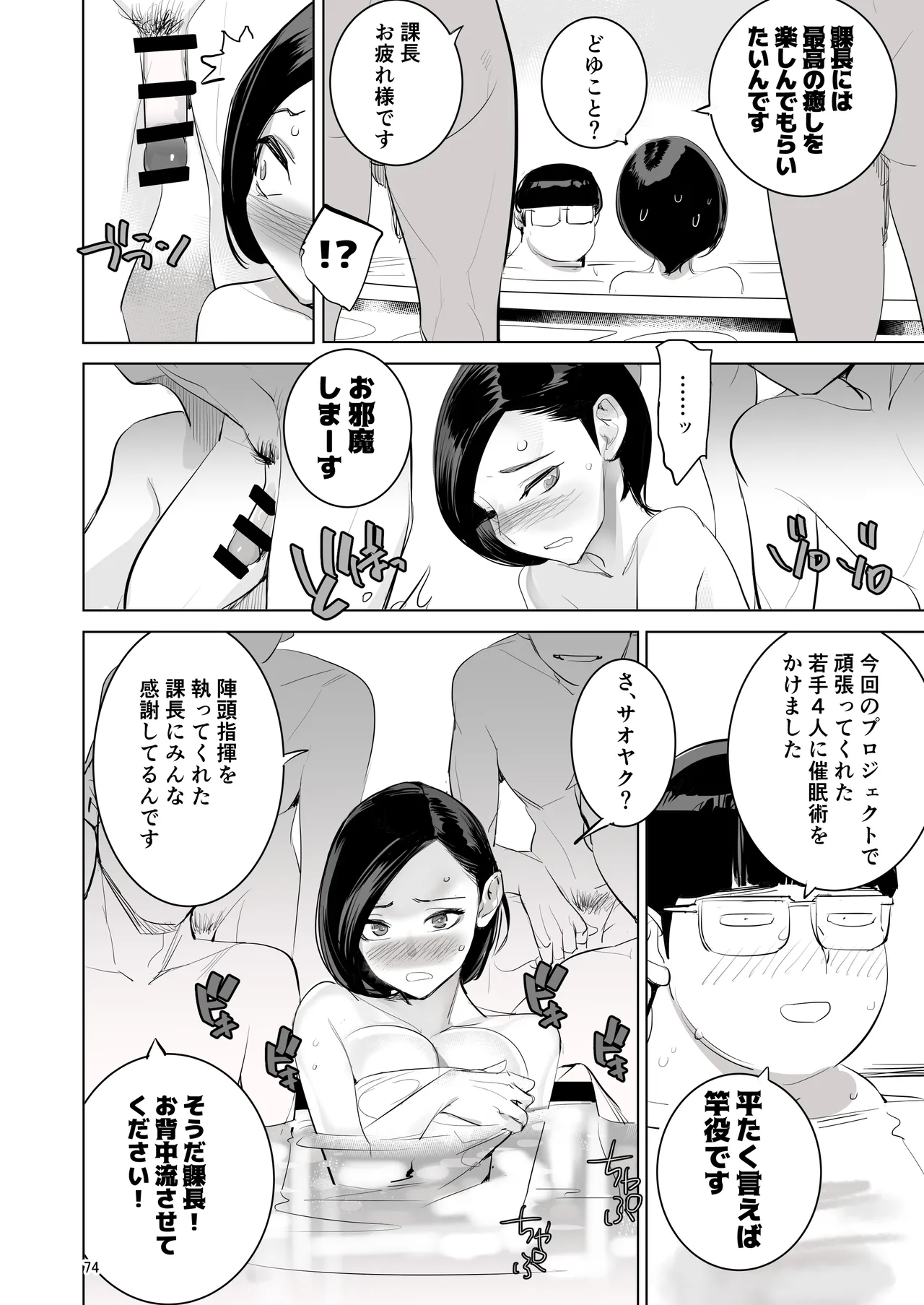 催淫課長総集編① Page.70