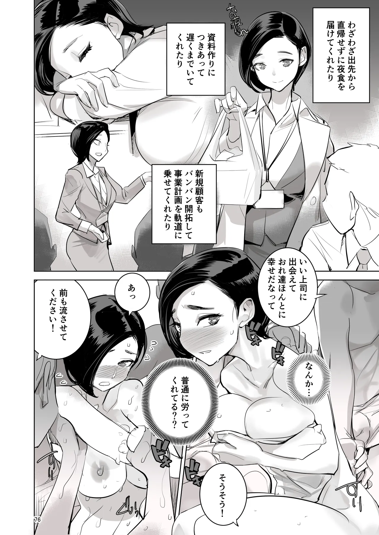 催淫課長総集編① Page.72