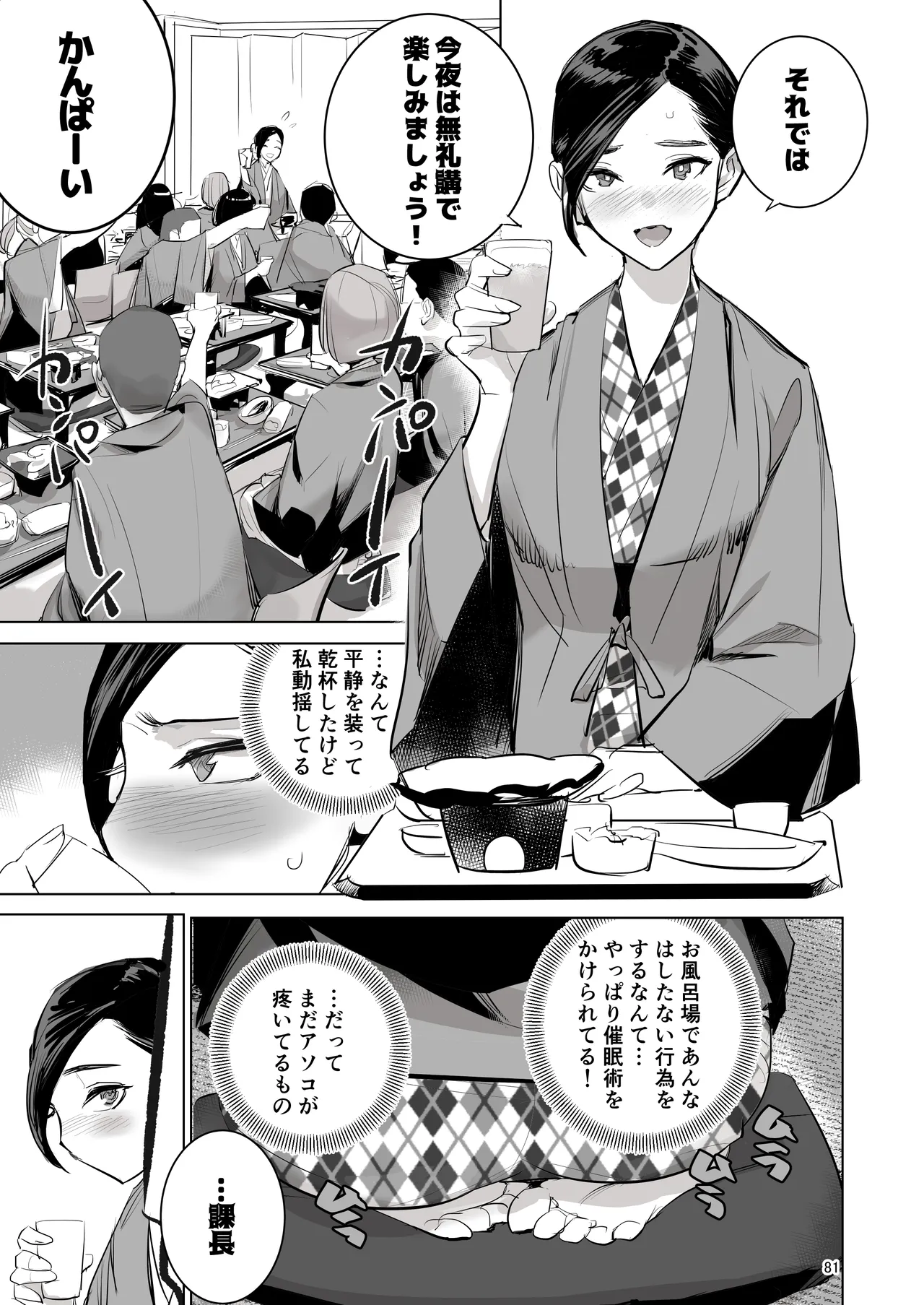 催淫課長総集編① Page.77