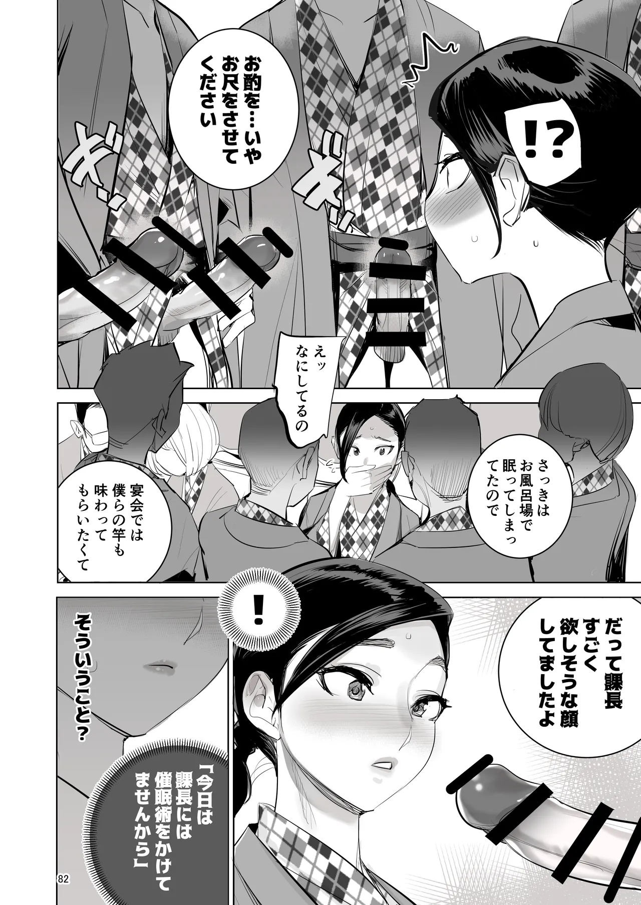催淫課長総集編① Page.78