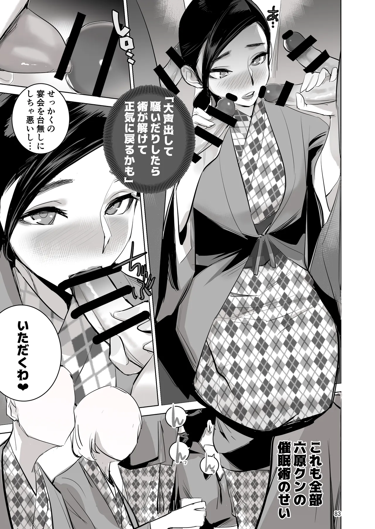 催淫課長総集編① Page.79