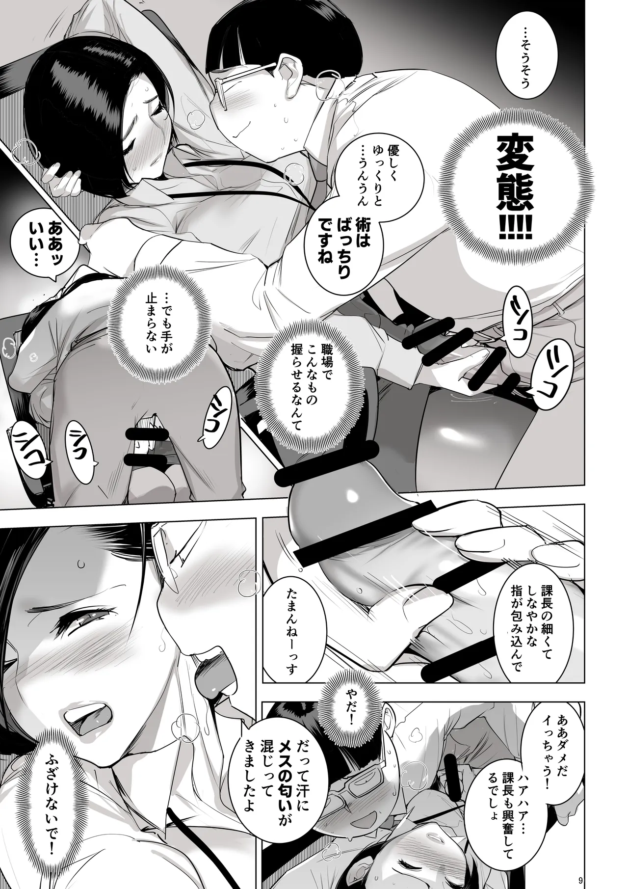 催淫課長総集編① Page.8