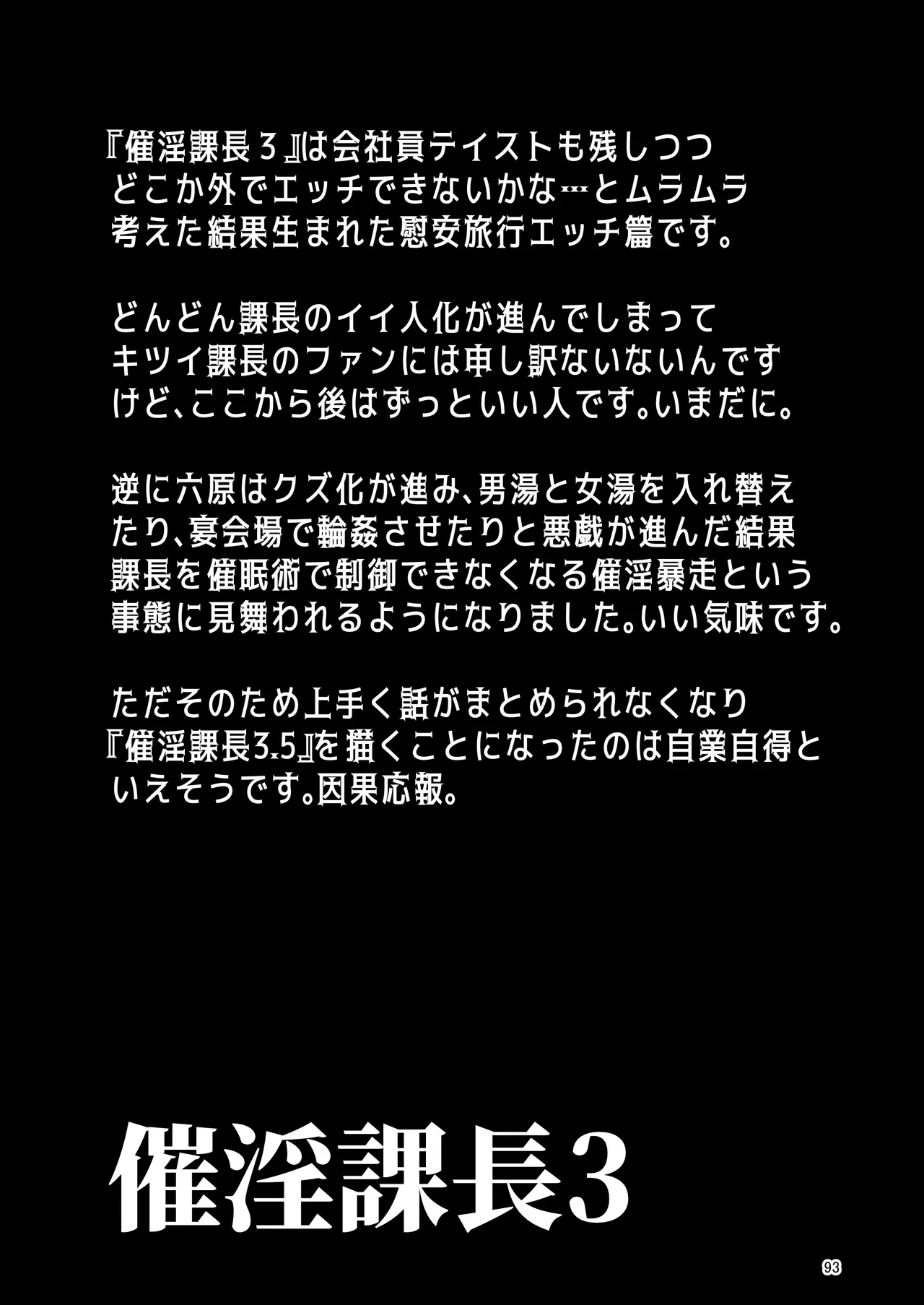 催淫課長総集編① Page.88
