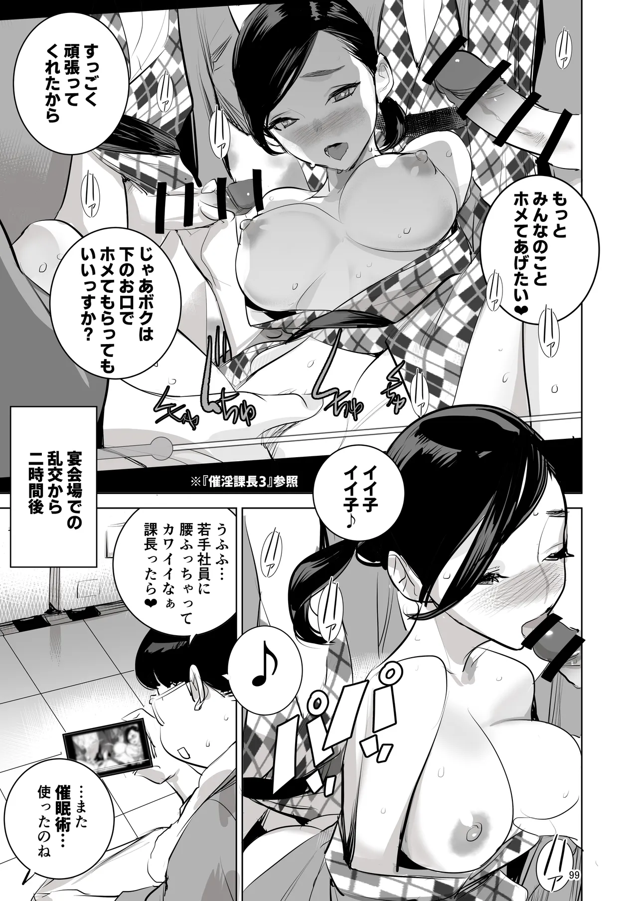 催淫課長総集編① Page.93