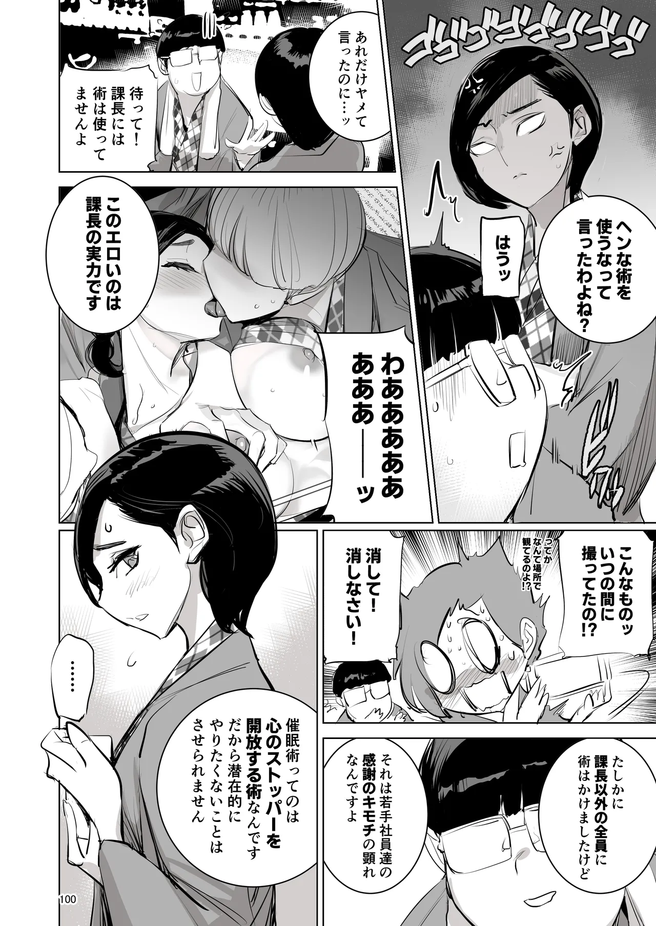 催淫課長総集編① Page.94