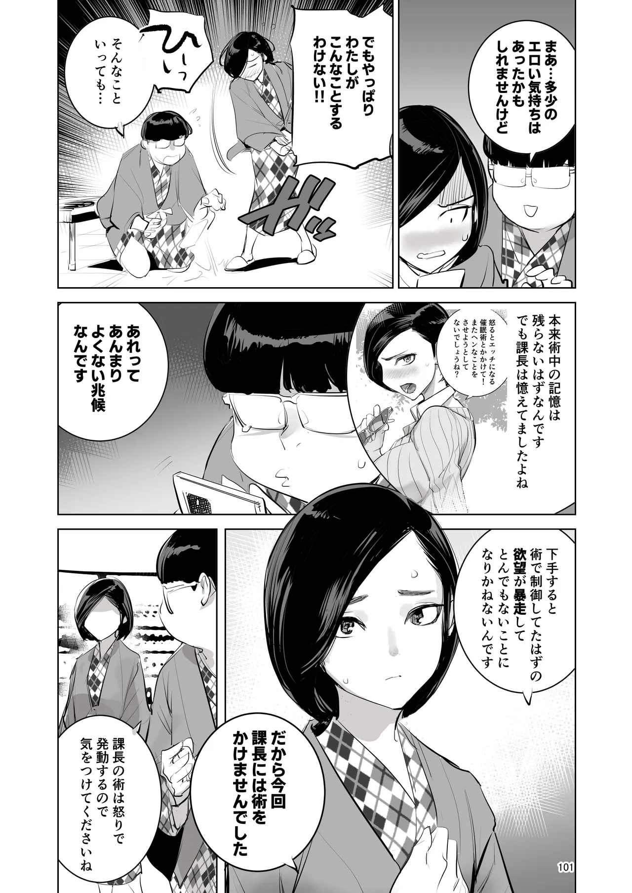 催淫課長総集編① Page.95