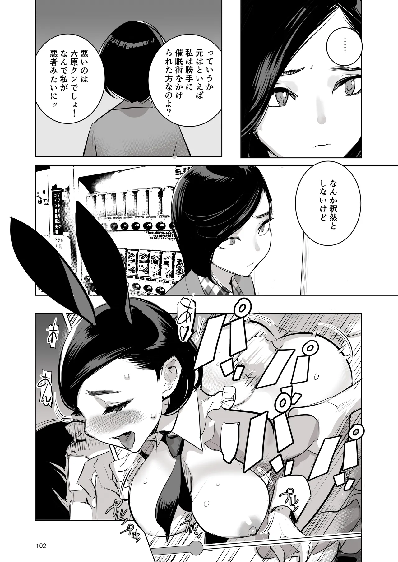 催淫課長総集編① Page.96