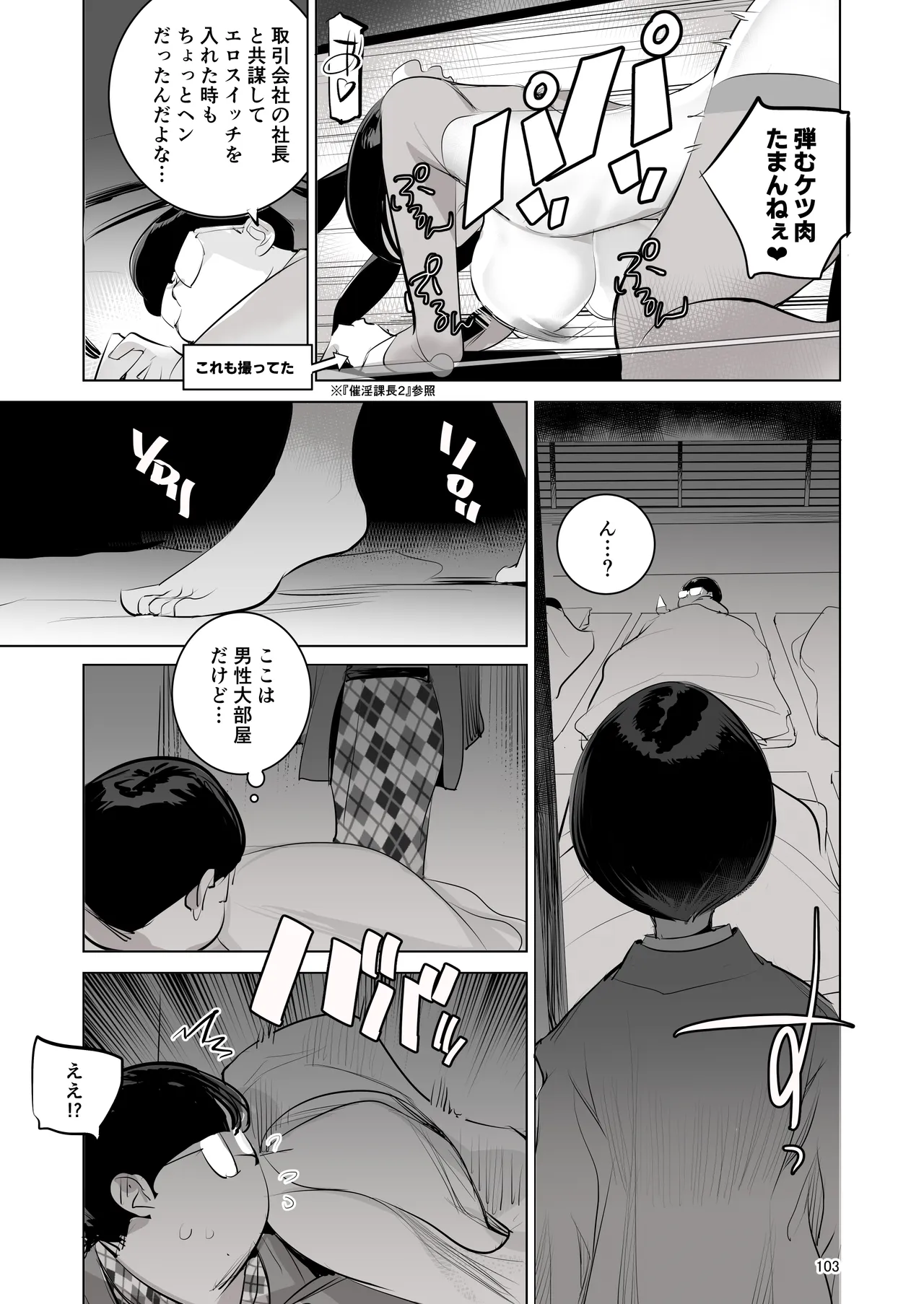 催淫課長総集編① Page.97