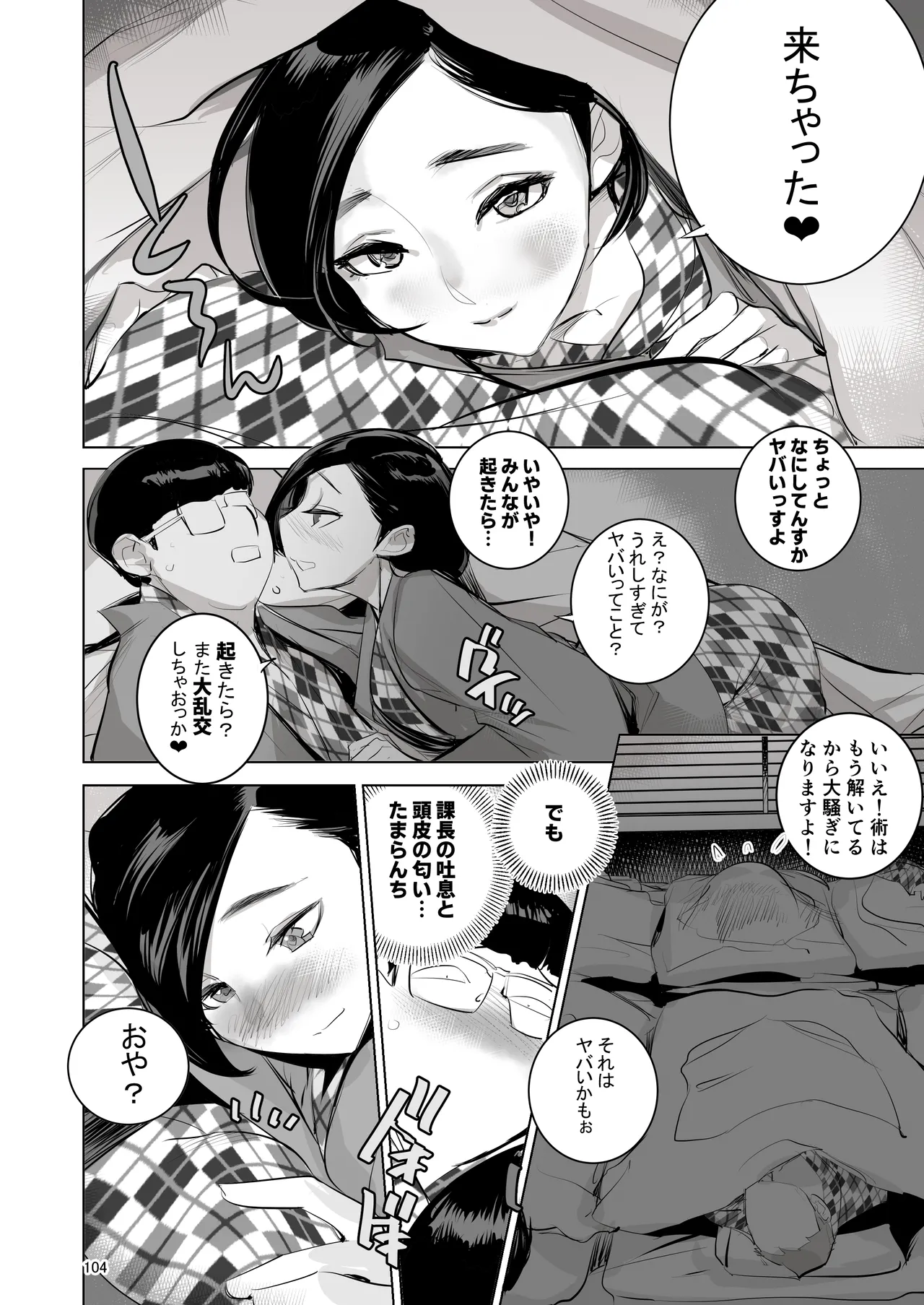 催淫課長総集編① Page.98