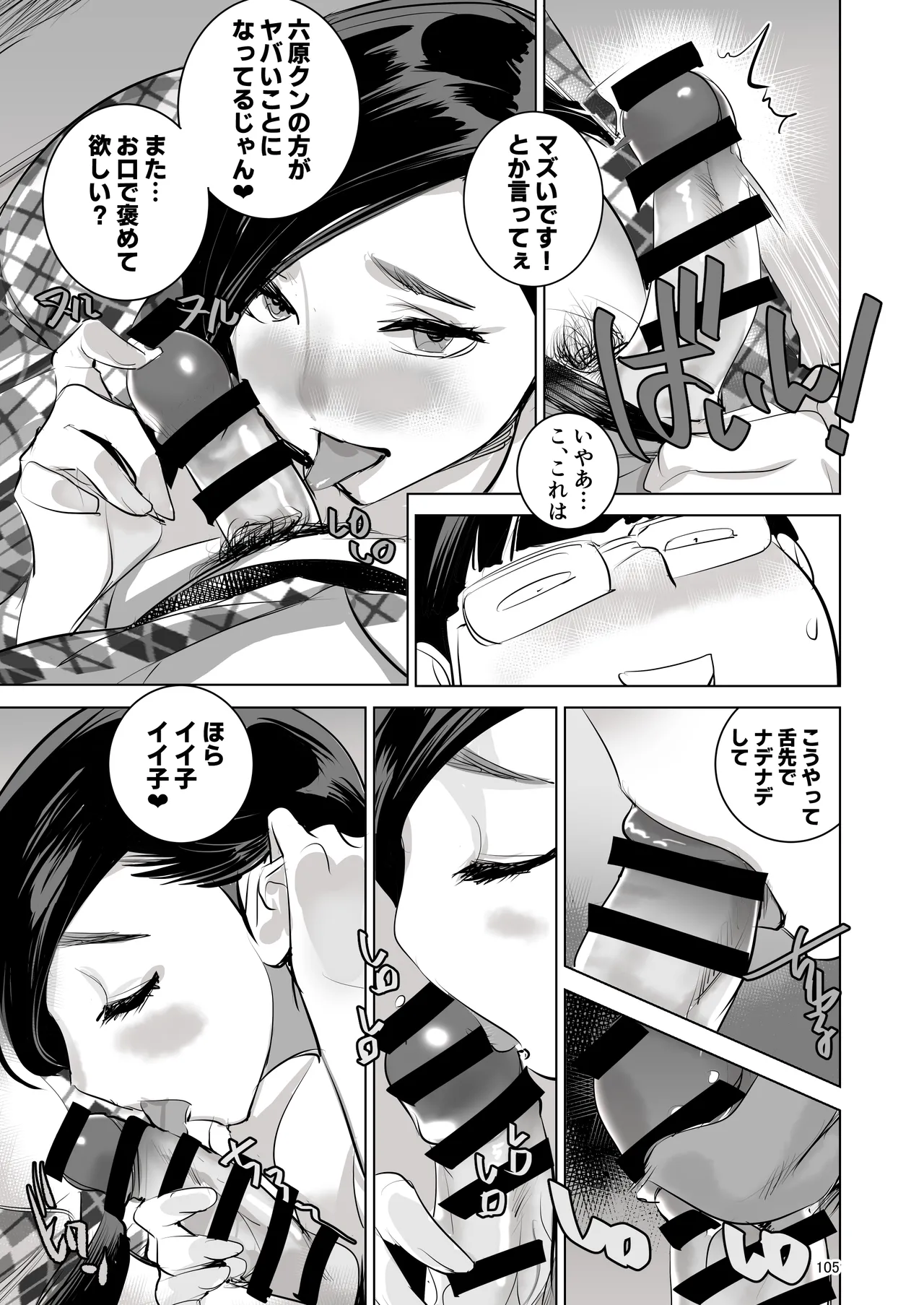 催淫課長総集編① Page.99