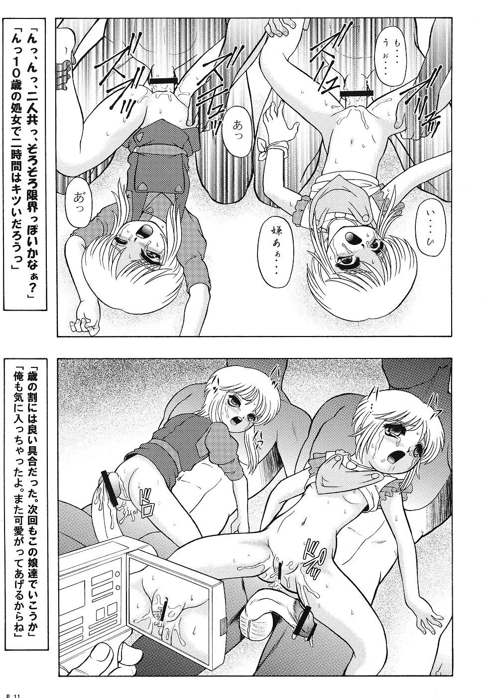 キャラ・エミュ W☆B002 GUNDAM001 1st-Z-ZZ Page.10