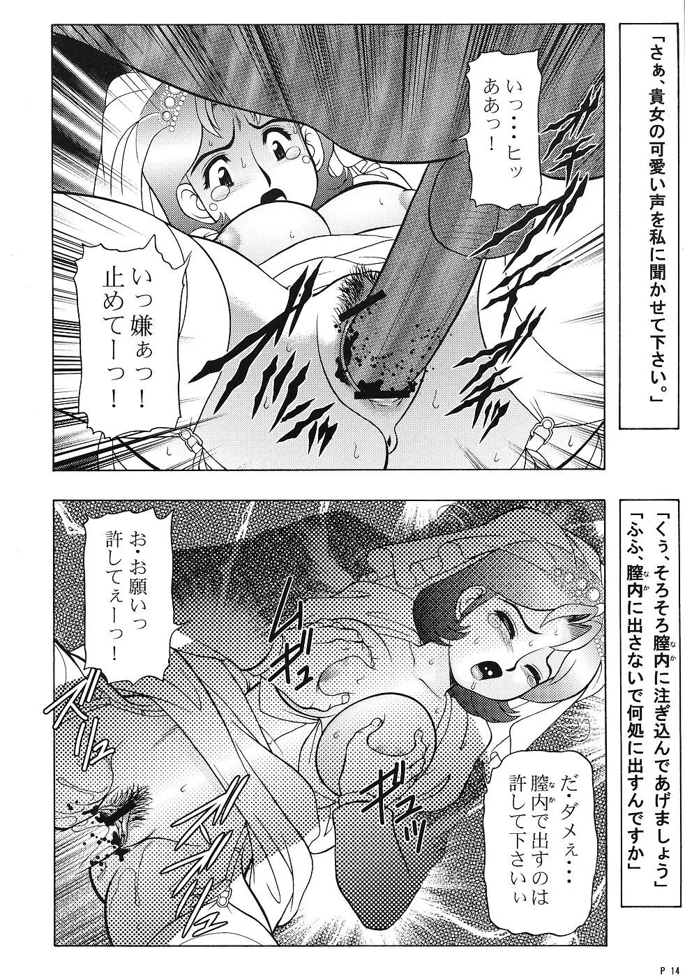 キャラ・エミュ W☆B002 GUNDAM001 1st-Z-ZZ Page.13