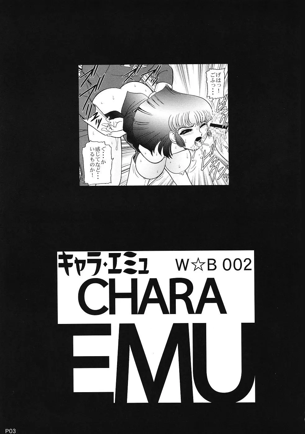 キャラ・エミュ W☆B002 GUNDAM001 1st-Z-ZZ Page.2