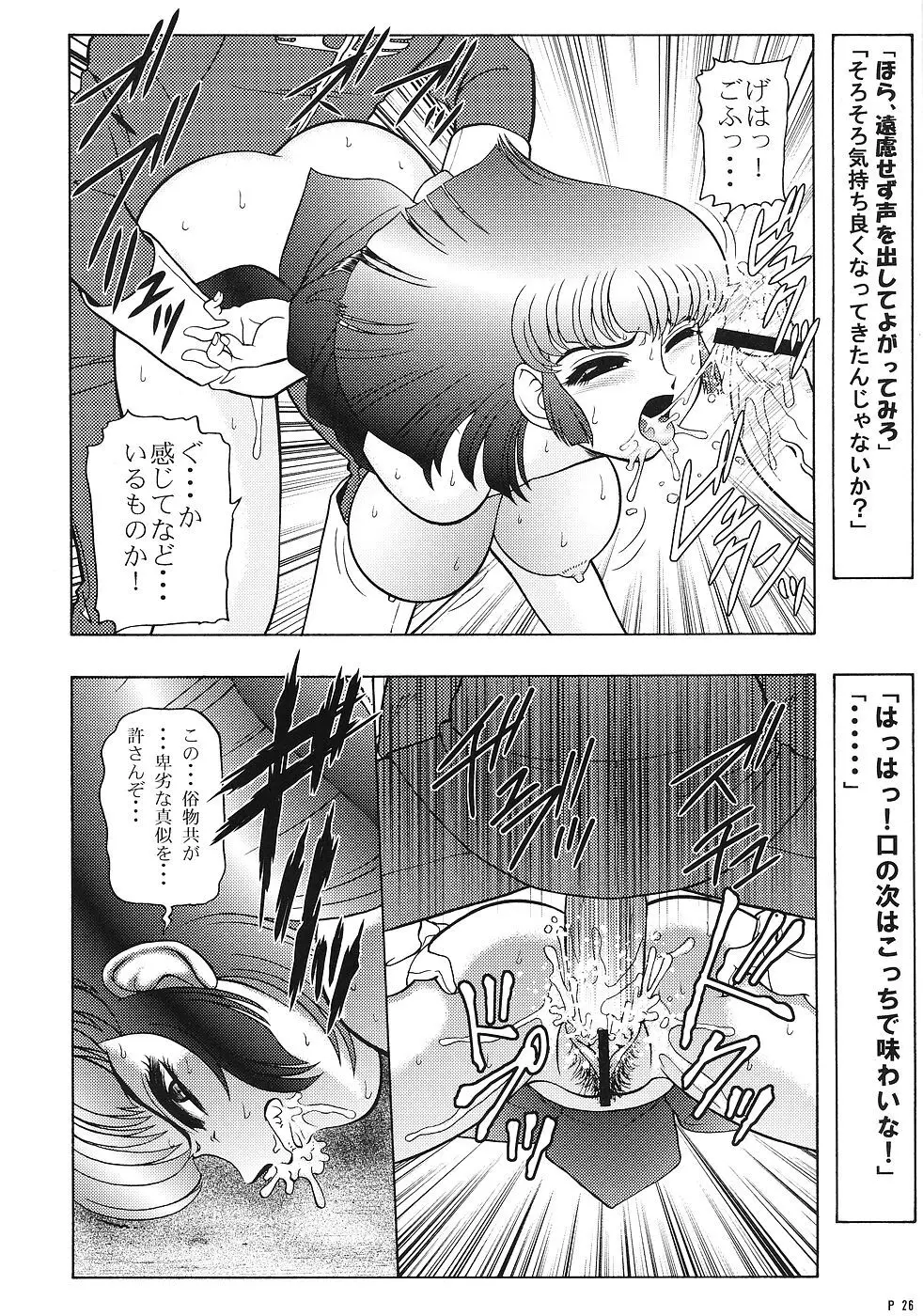 キャラ・エミュ W☆B002 GUNDAM001 1st-Z-ZZ Page.25