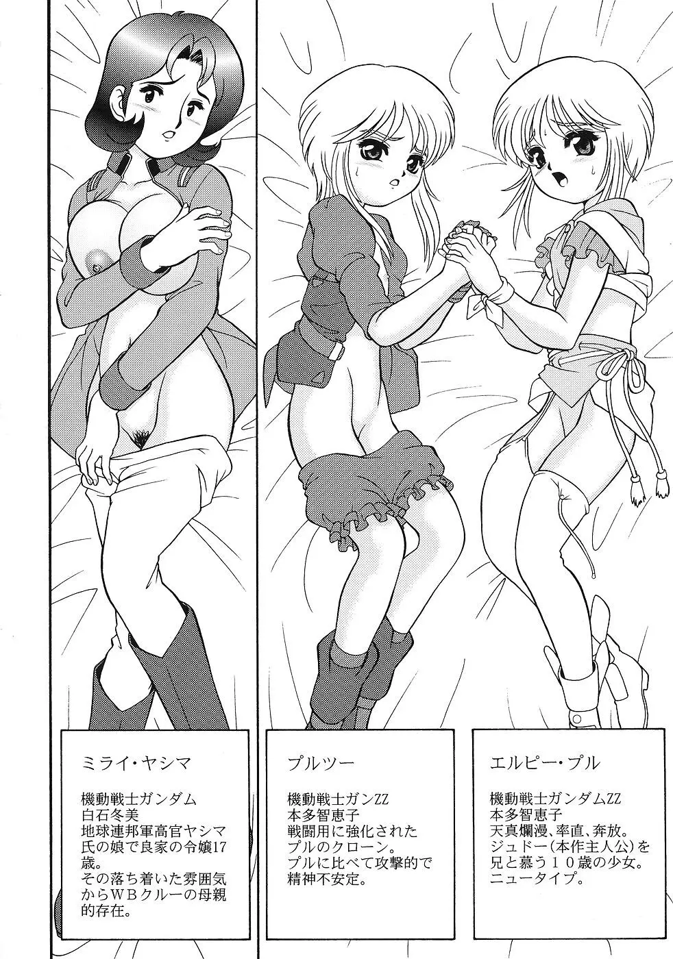 キャラ・エミュ W☆B002 GUNDAM001 1st-Z-ZZ Page.3