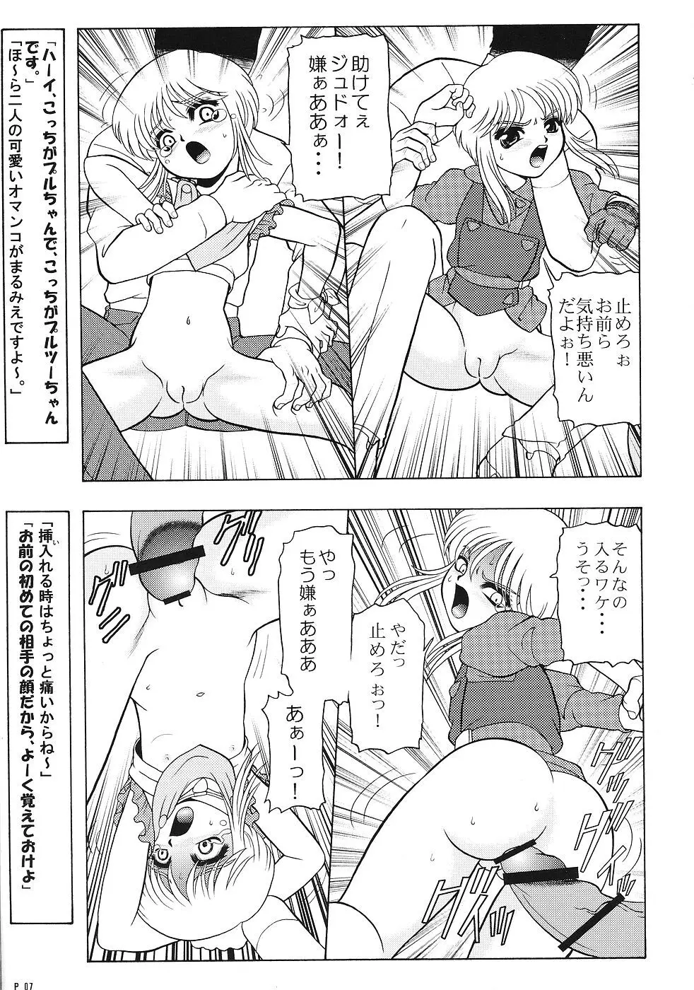 キャラ・エミュ W☆B002 GUNDAM001 1st-Z-ZZ Page.6