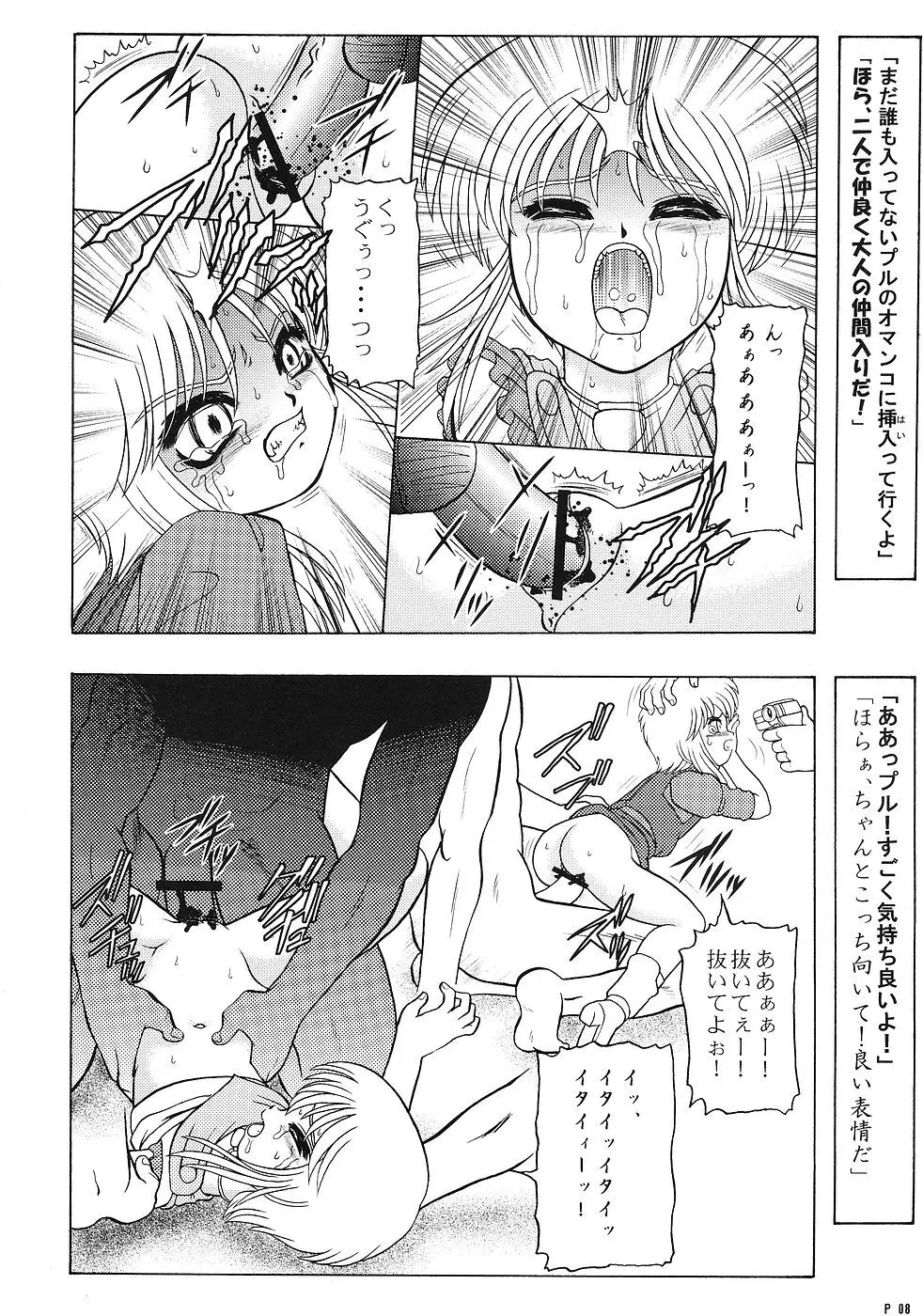 キャラ・エミュ W☆B002 GUNDAM001 1st-Z-ZZ Page.7