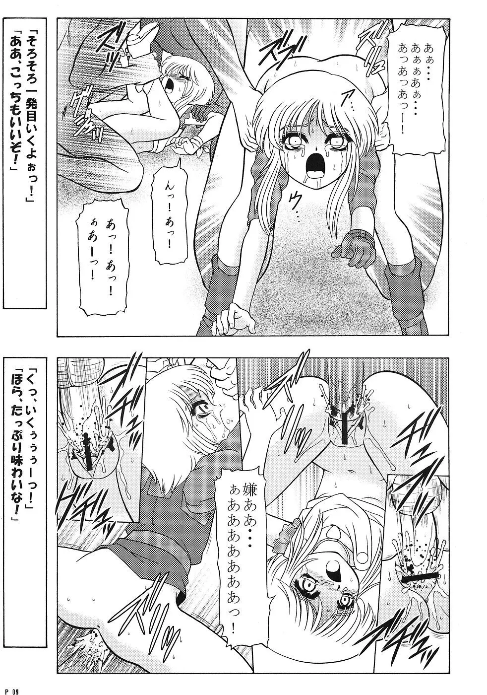 キャラ・エミュ W☆B002 GUNDAM001 1st-Z-ZZ Page.8