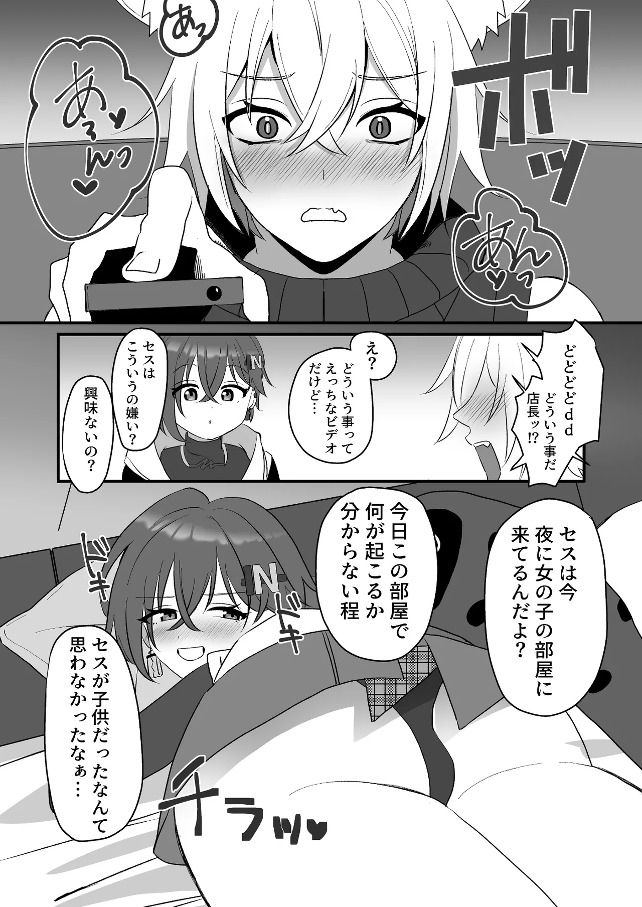 エージェントを労うのもプロキシの務めンナ Page.12