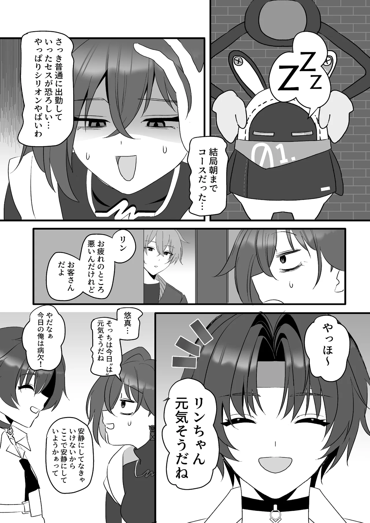 エージェントを労うのもプロキシの務めンナ Page.14