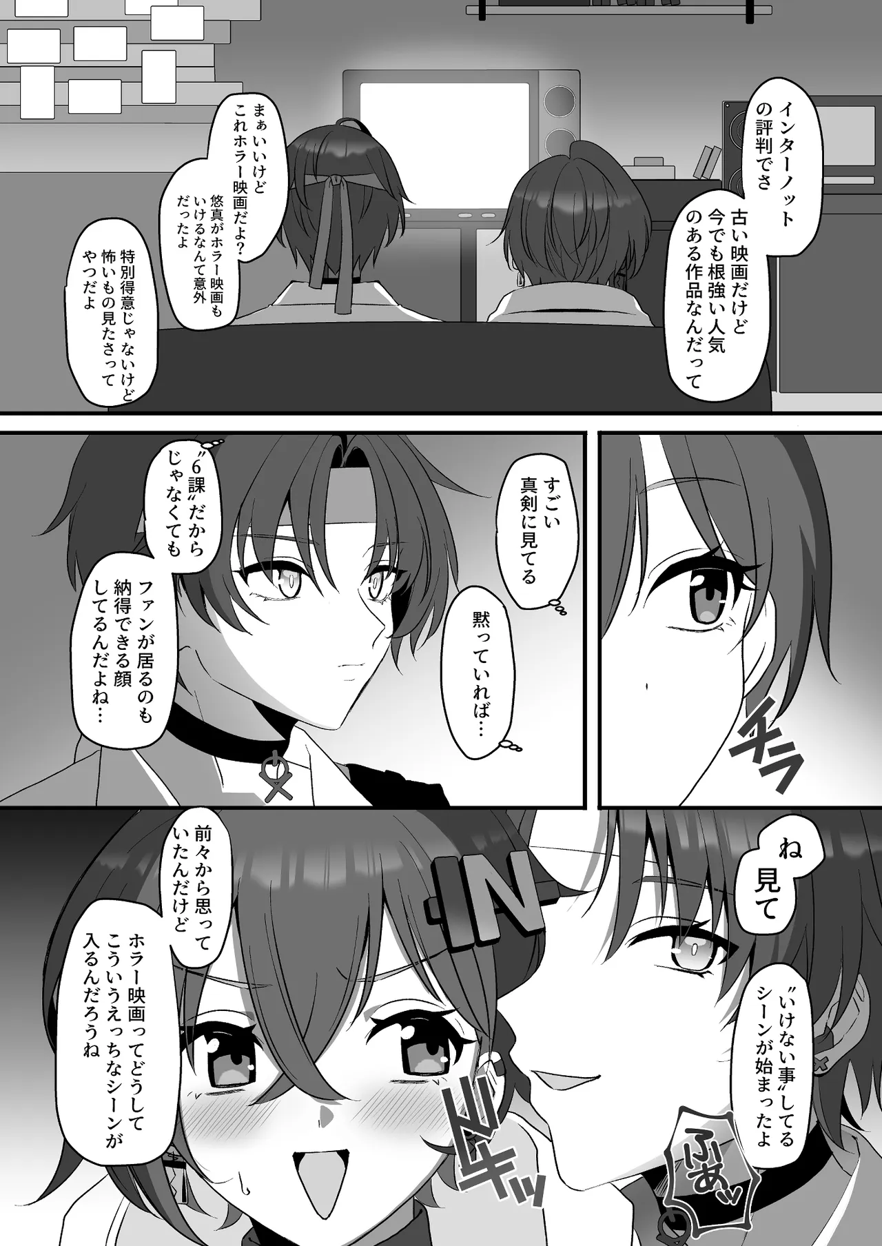 エージェントを労うのもプロキシの務めンナ Page.15