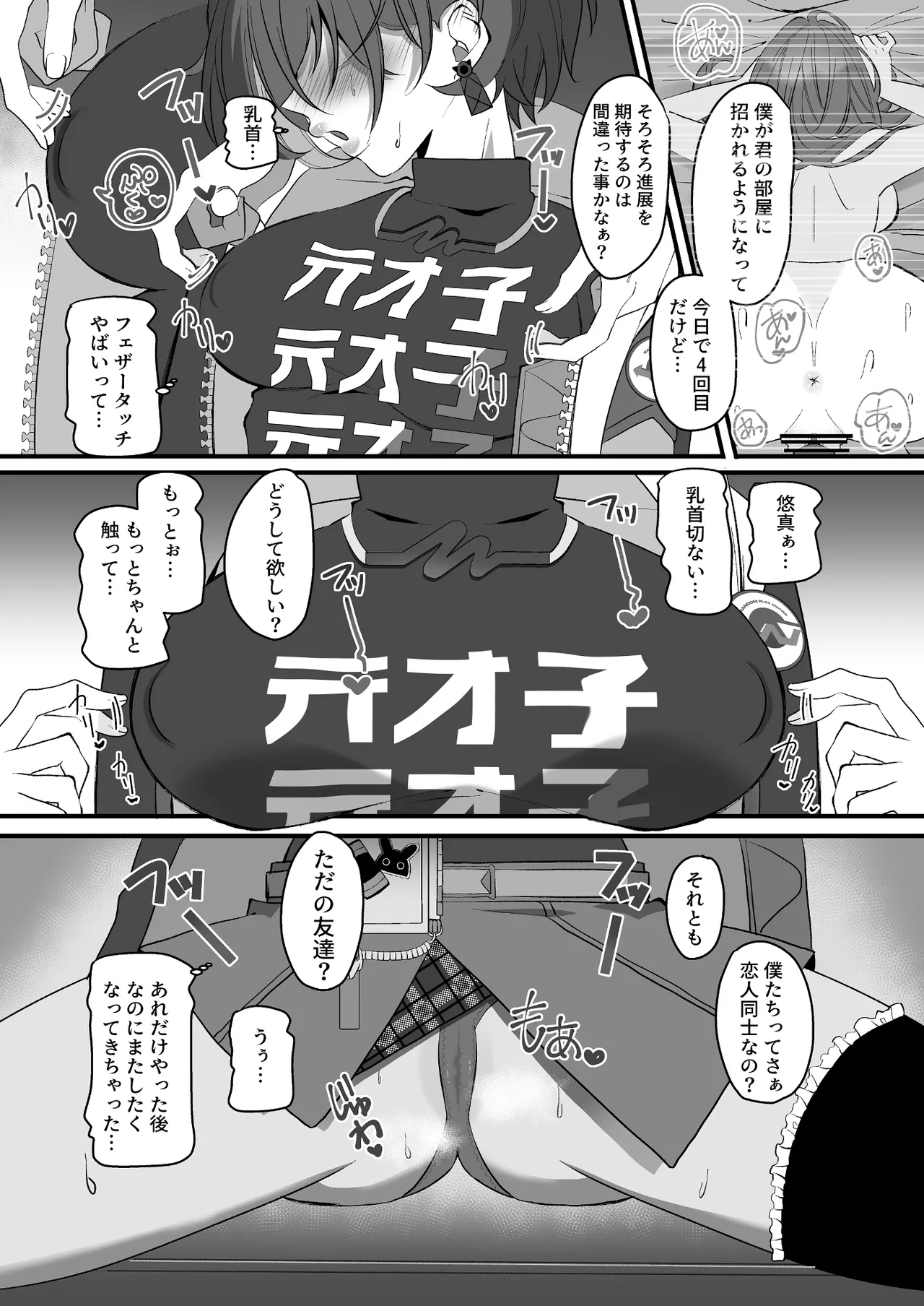 エージェントを労うのもプロキシの務めンナ Page.16