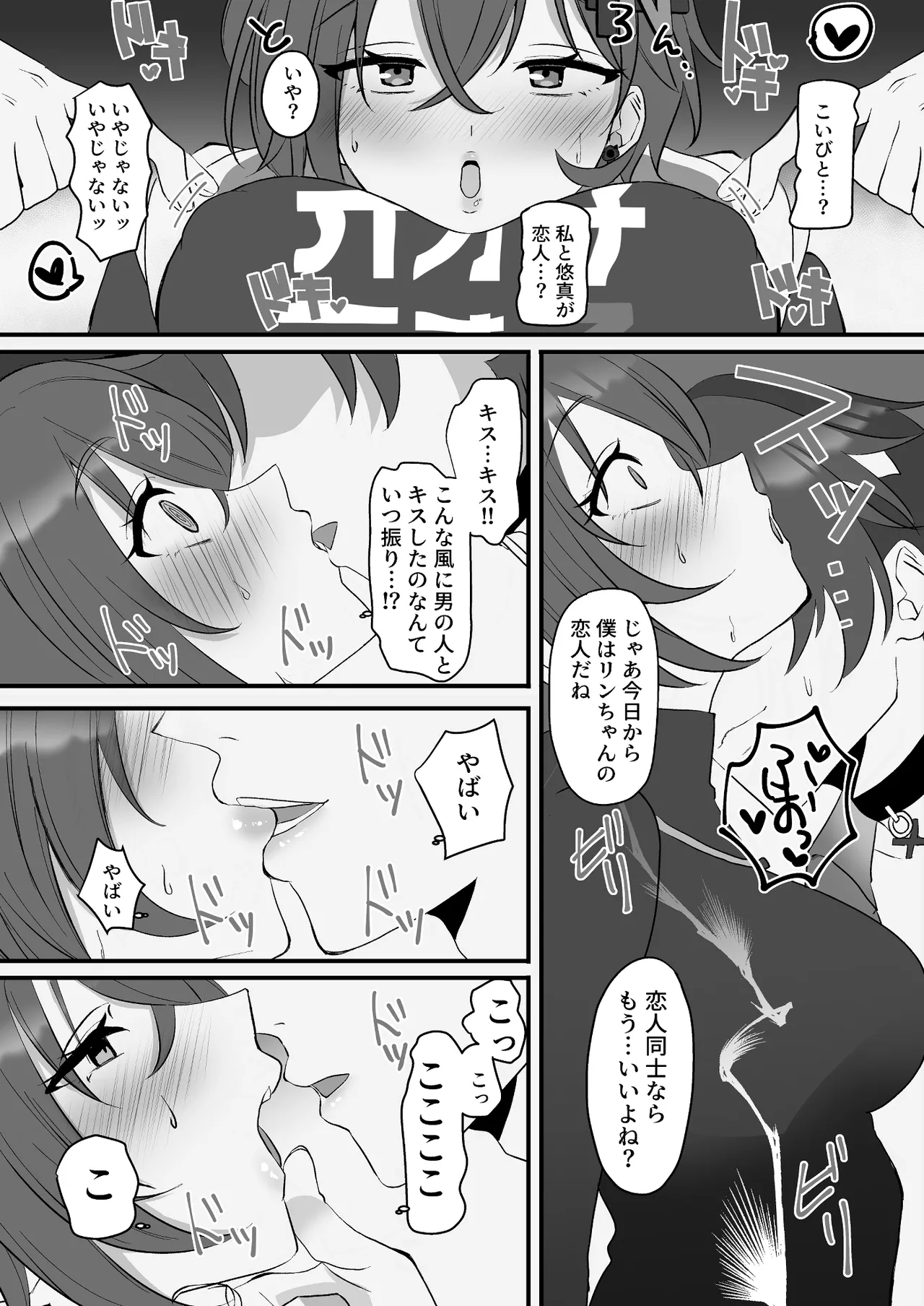 エージェントを労うのもプロキシの務めンナ Page.17