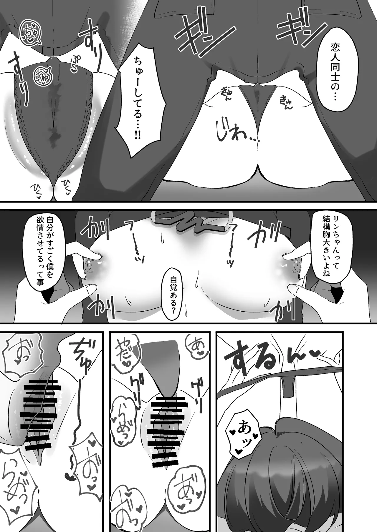 エージェントを労うのもプロキシの務めンナ Page.18