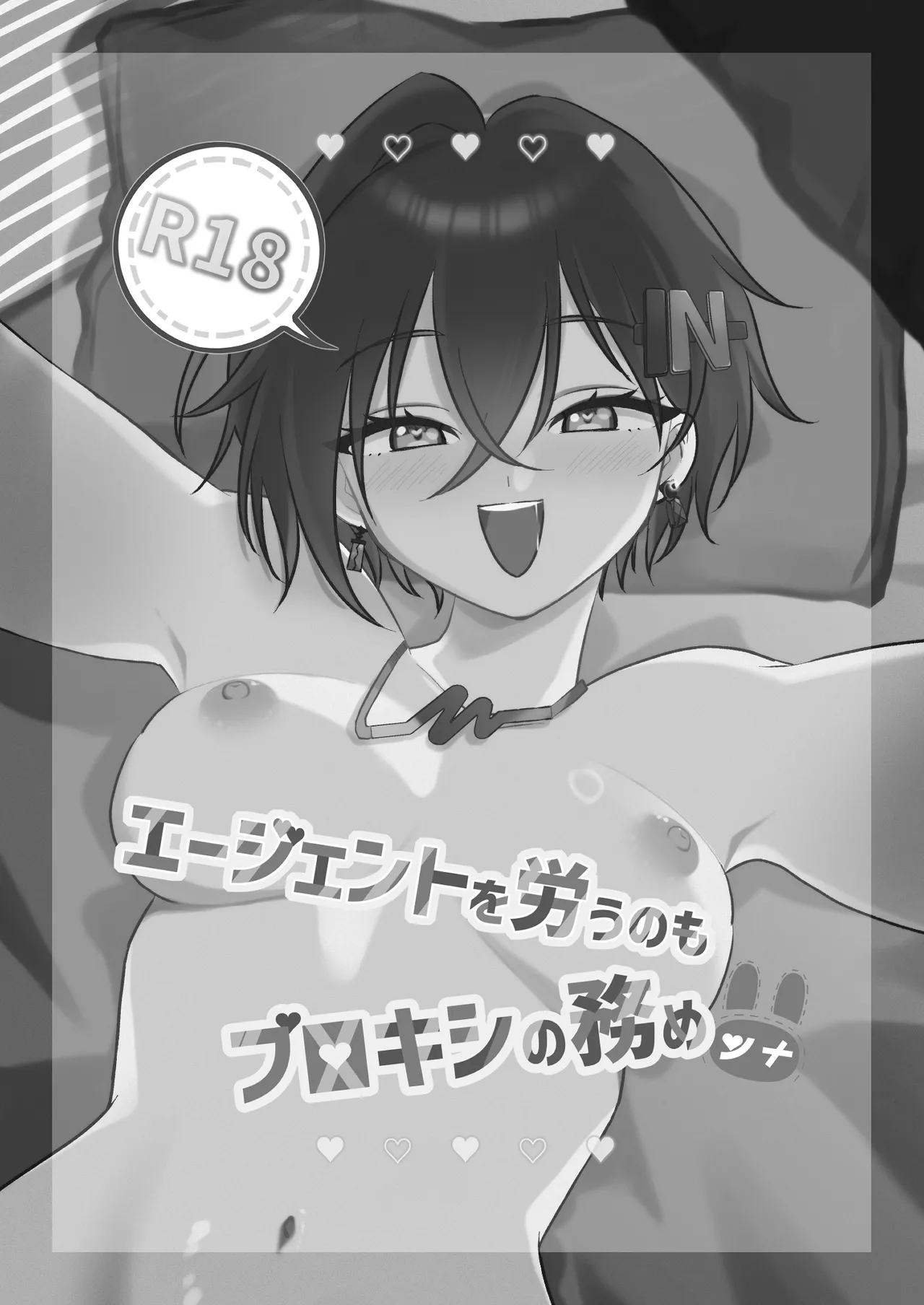 エージェントを労うのもプロキシの務めンナ Page.2
