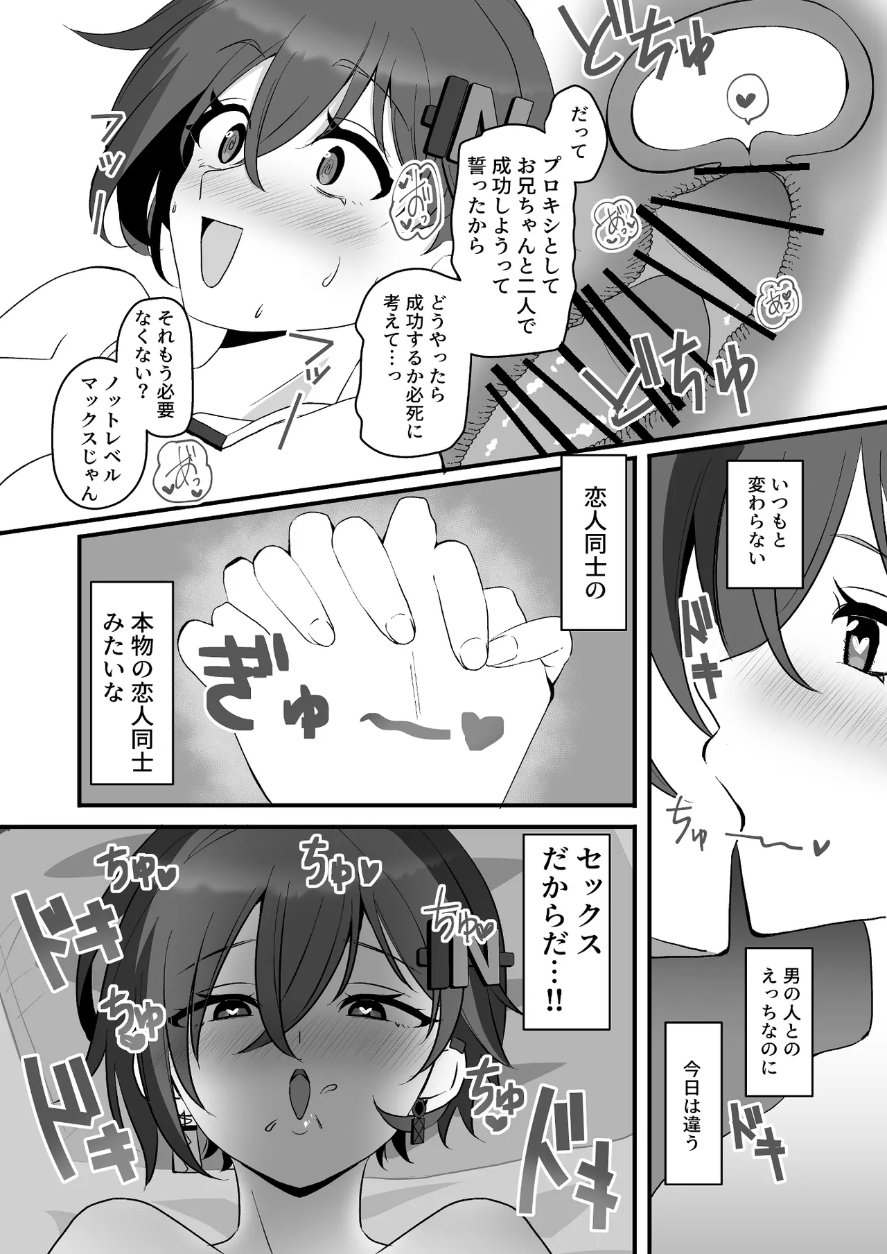 エージェントを労うのもプロキシの務めンナ Page.21