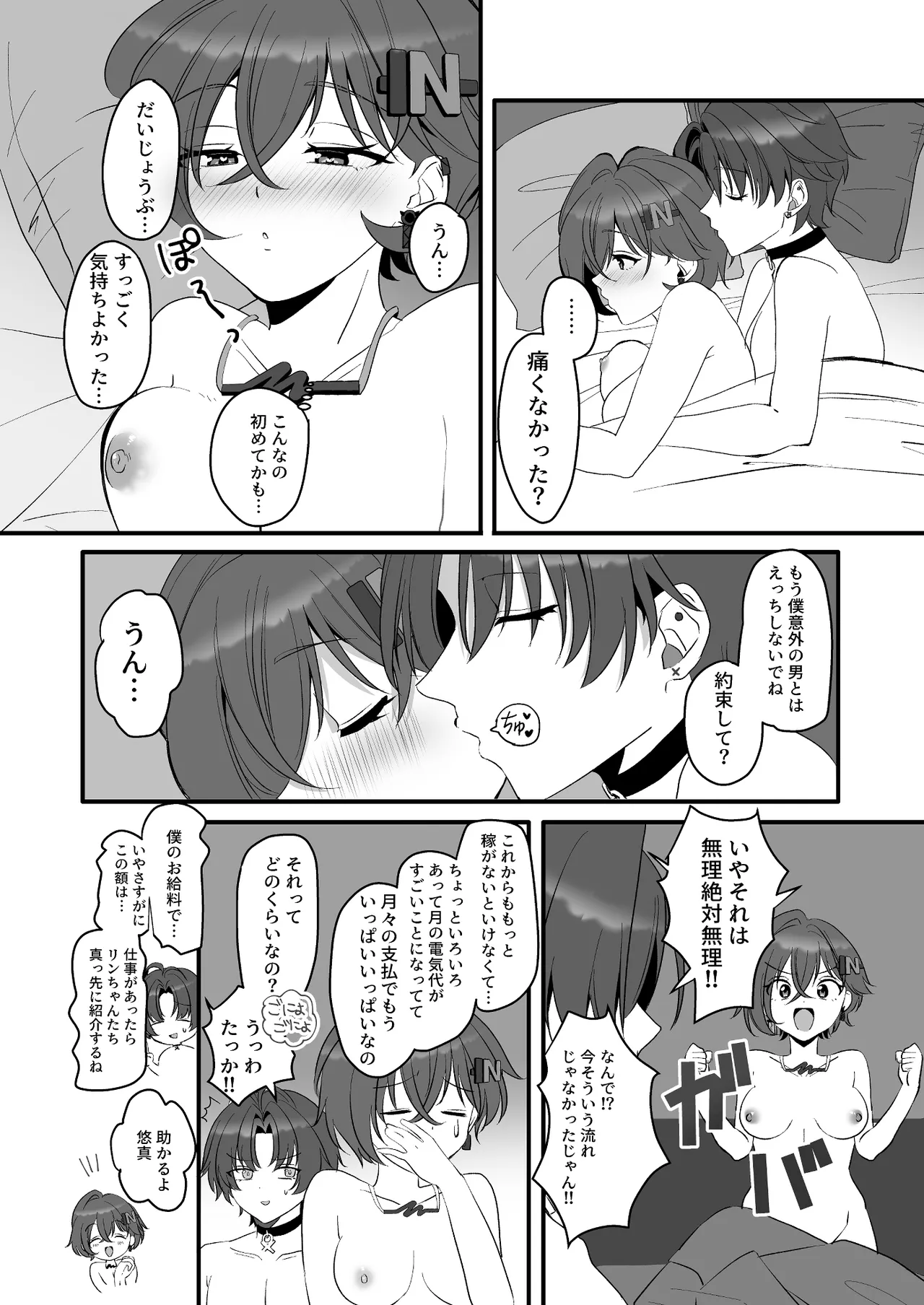 エージェントを労うのもプロキシの務めンナ Page.22