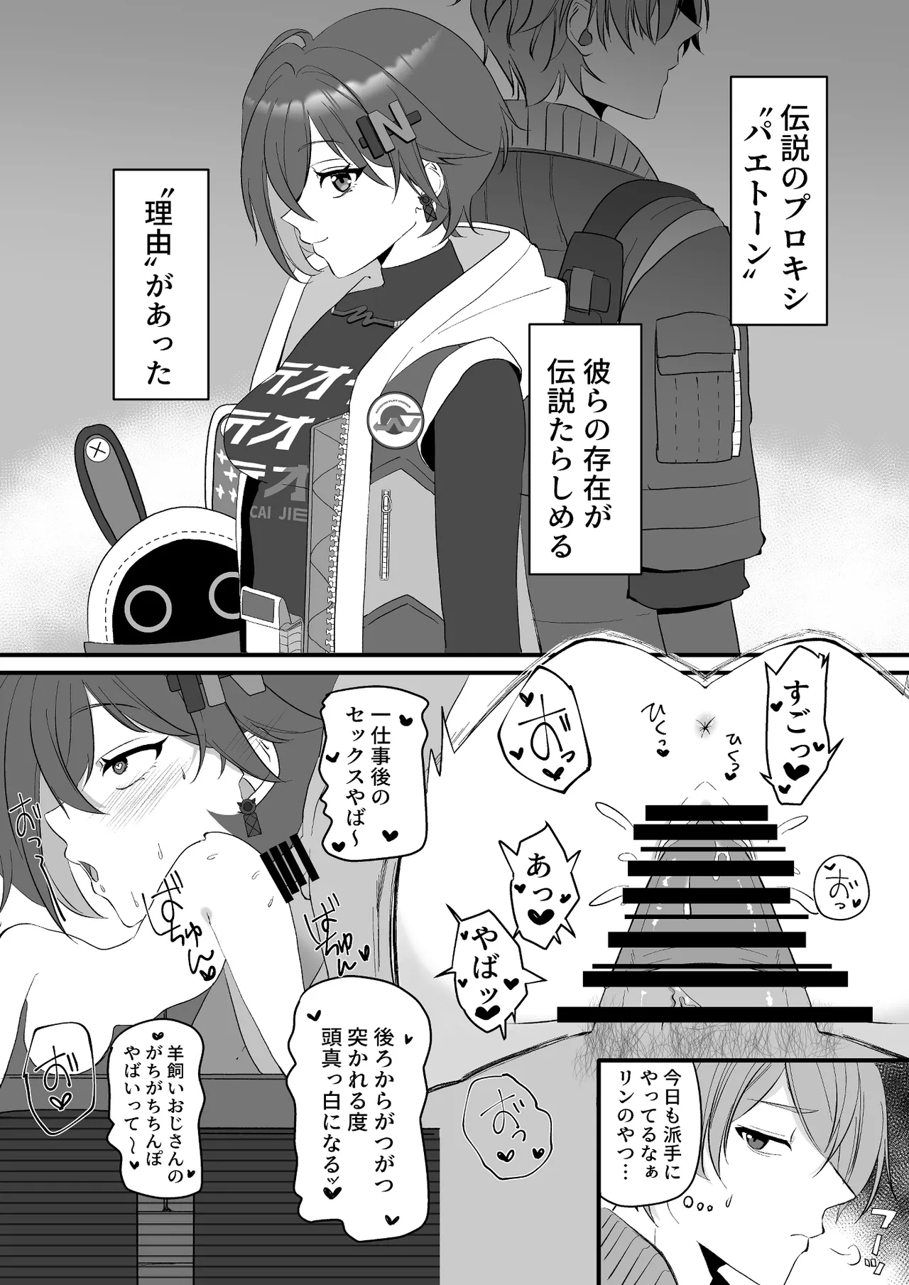 エージェントを労うのもプロキシの務めンナ Page.3