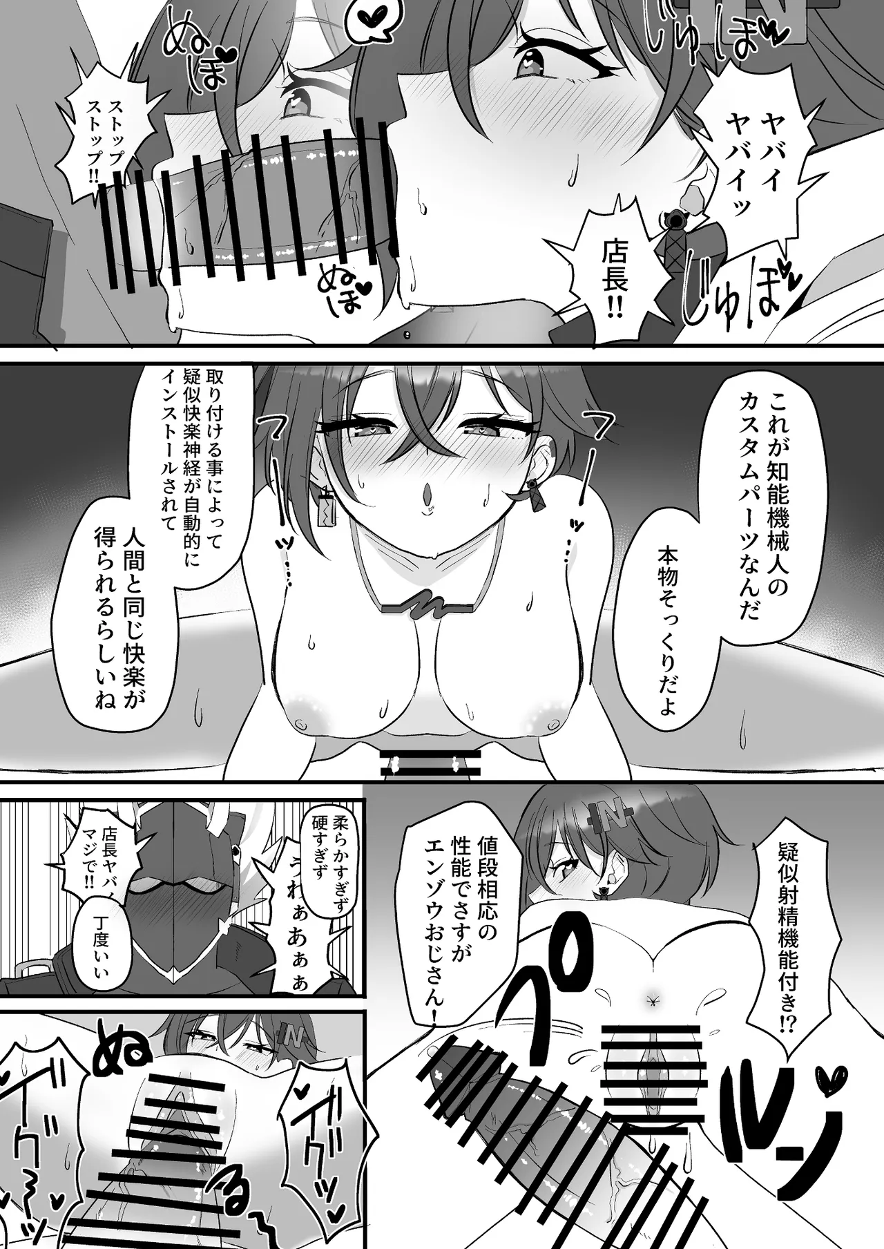 エージェントを労うのもプロキシの務めンナ Page.6