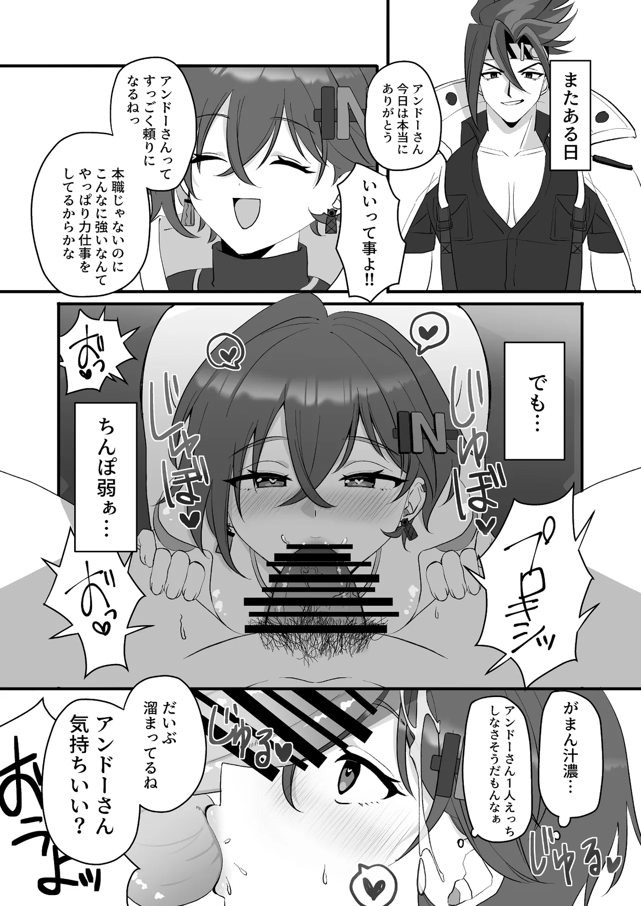 エージェントを労うのもプロキシの務めンナ Page.8