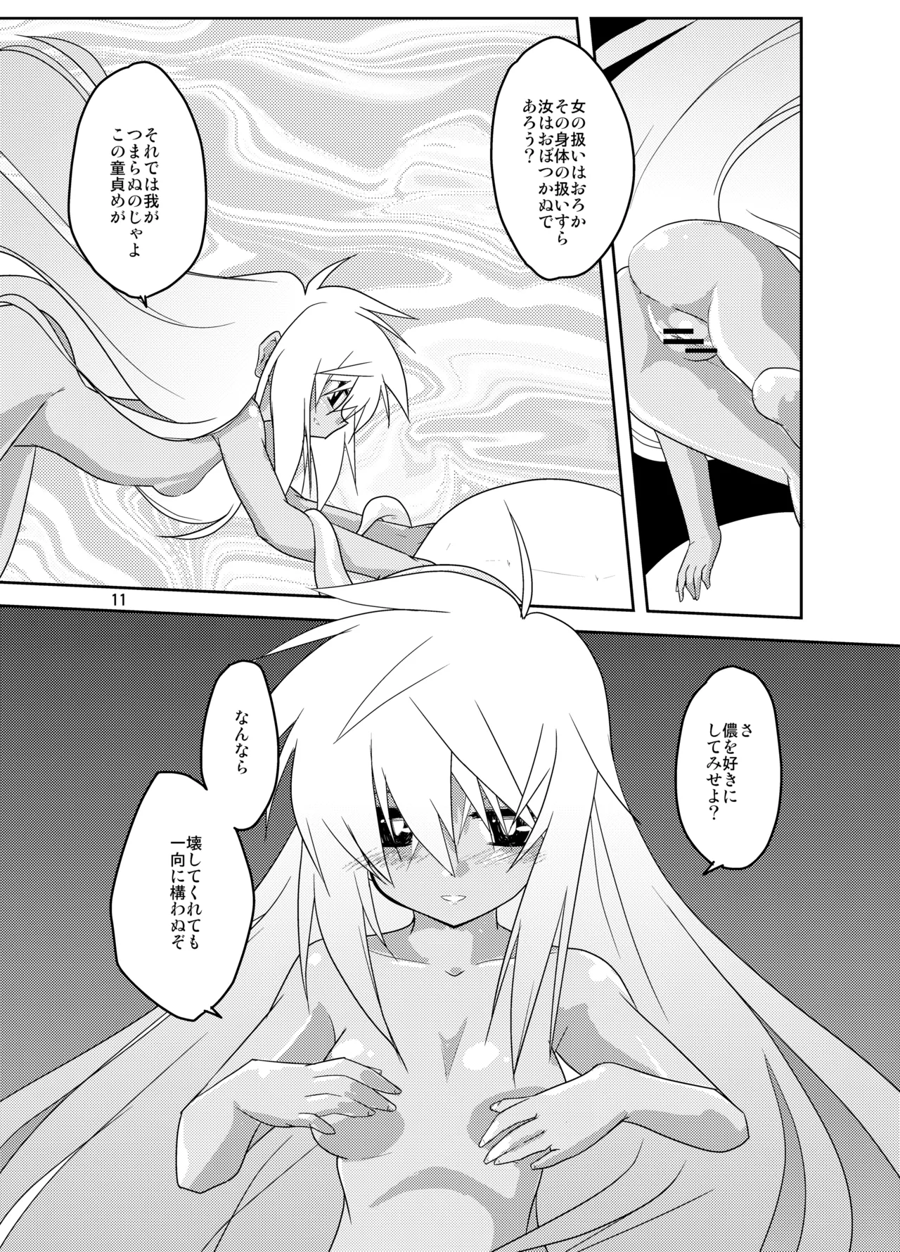 教えて！黄金の蜂蜜酒授業 Page.10