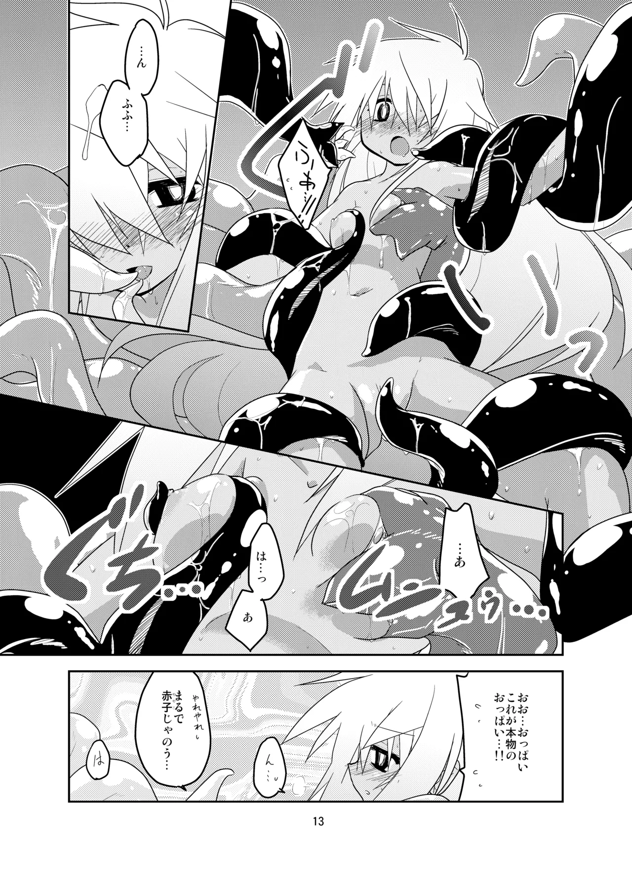 教えて！黄金の蜂蜜酒授業 Page.12