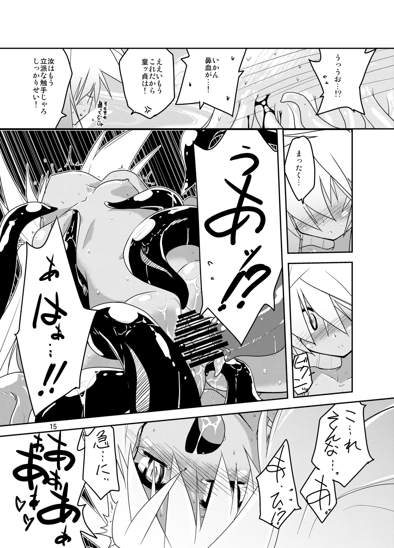 教えて！黄金の蜂蜜酒授業 Page.14