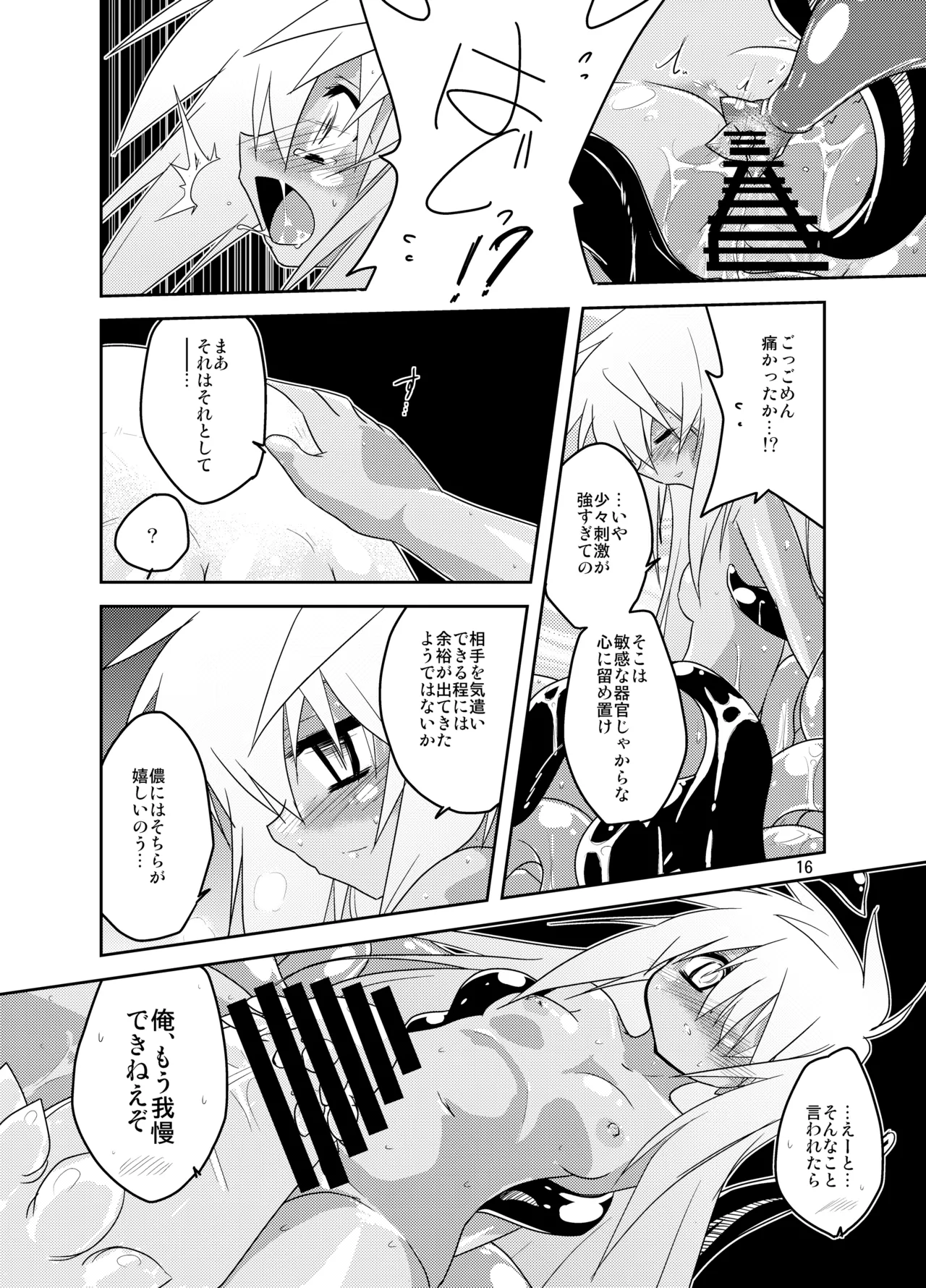 教えて！黄金の蜂蜜酒授業 Page.15