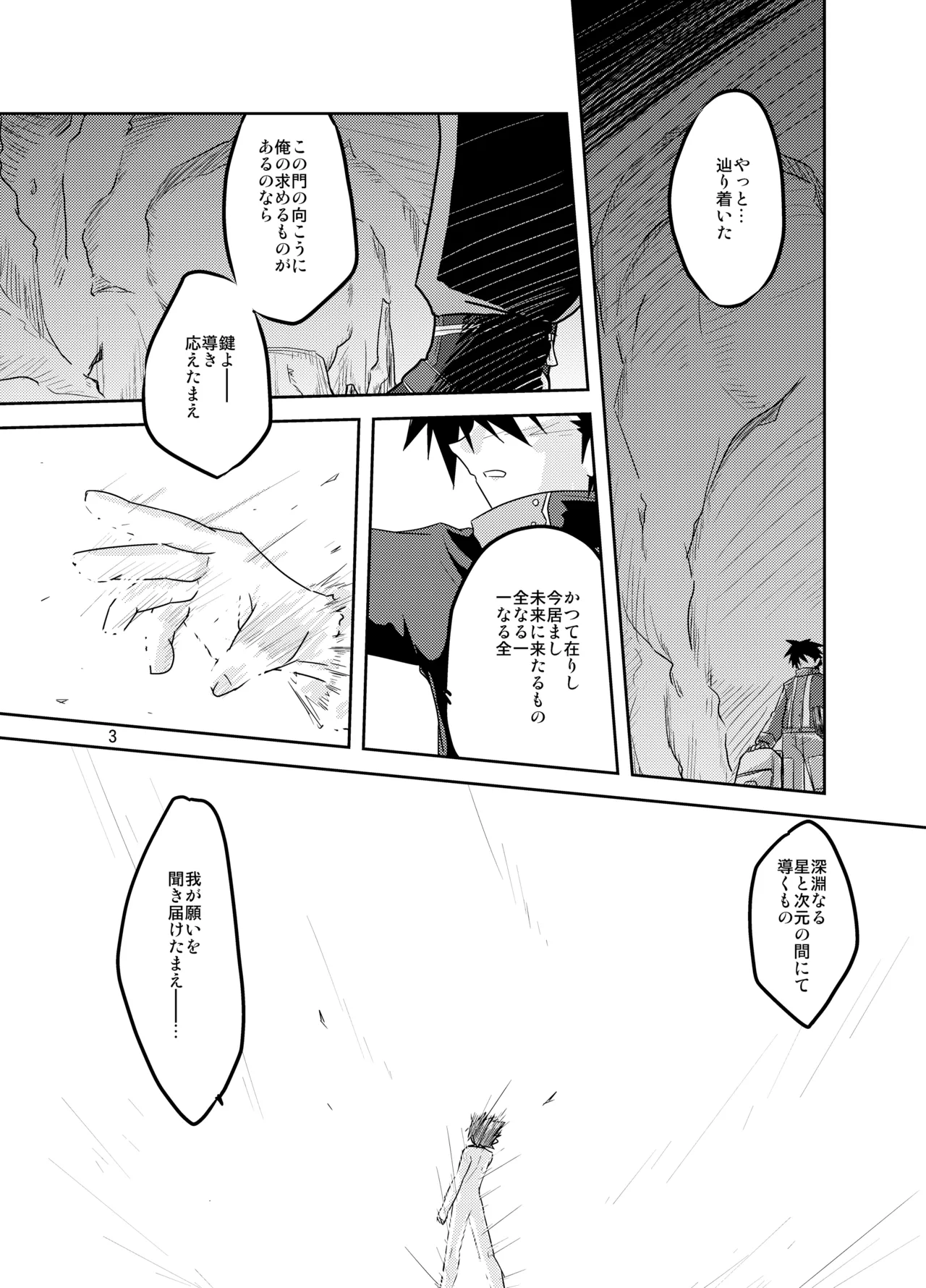 教えて！黄金の蜂蜜酒授業 Page.2