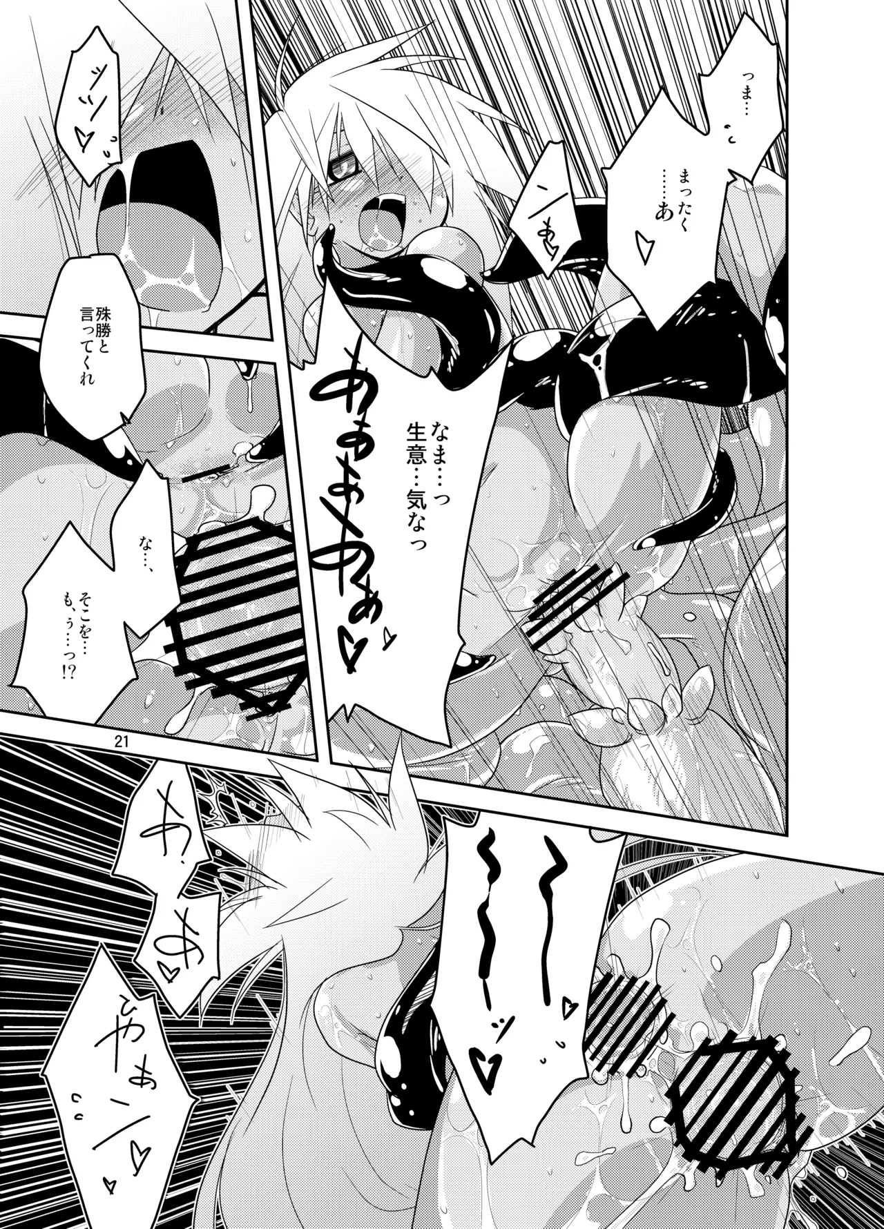 教えて！黄金の蜂蜜酒授業 Page.20