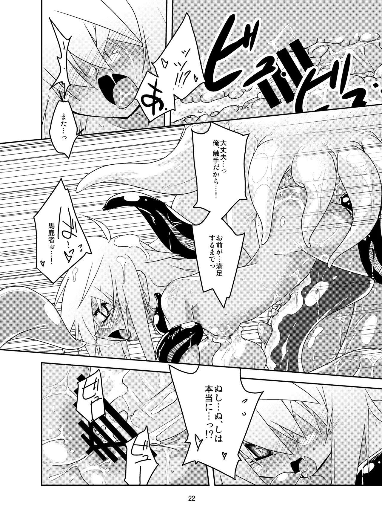 教えて！黄金の蜂蜜酒授業 Page.21