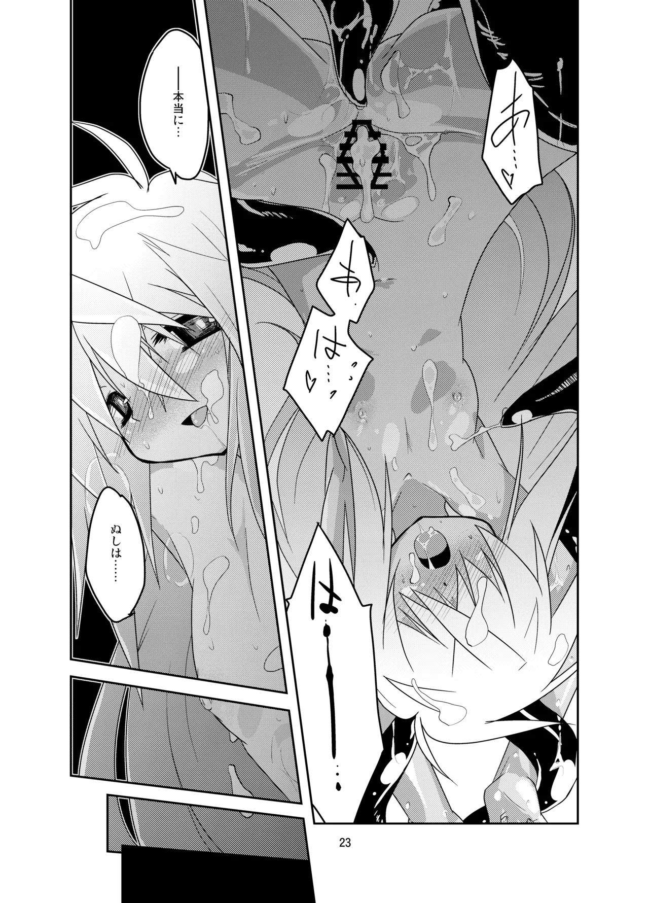 教えて！黄金の蜂蜜酒授業 Page.22