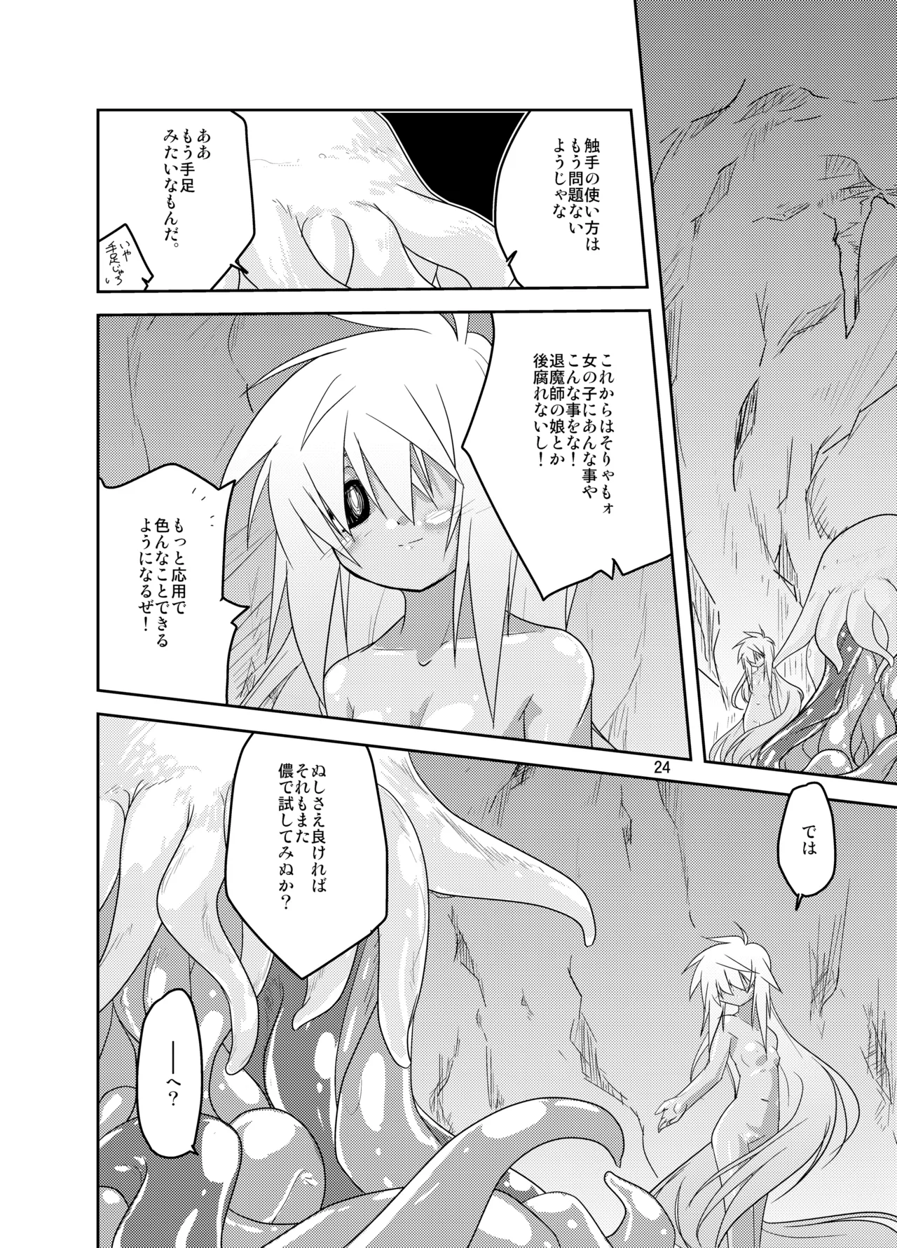 教えて！黄金の蜂蜜酒授業 Page.23