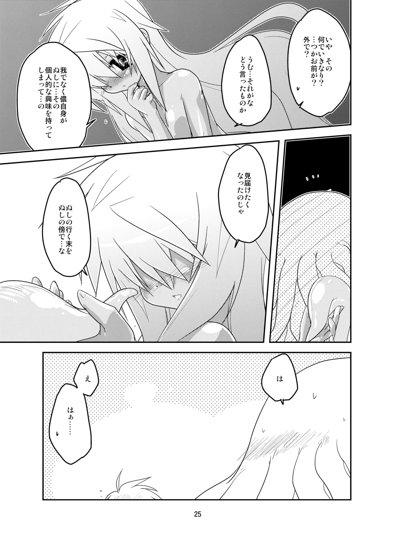 教えて！黄金の蜂蜜酒授業 Page.24