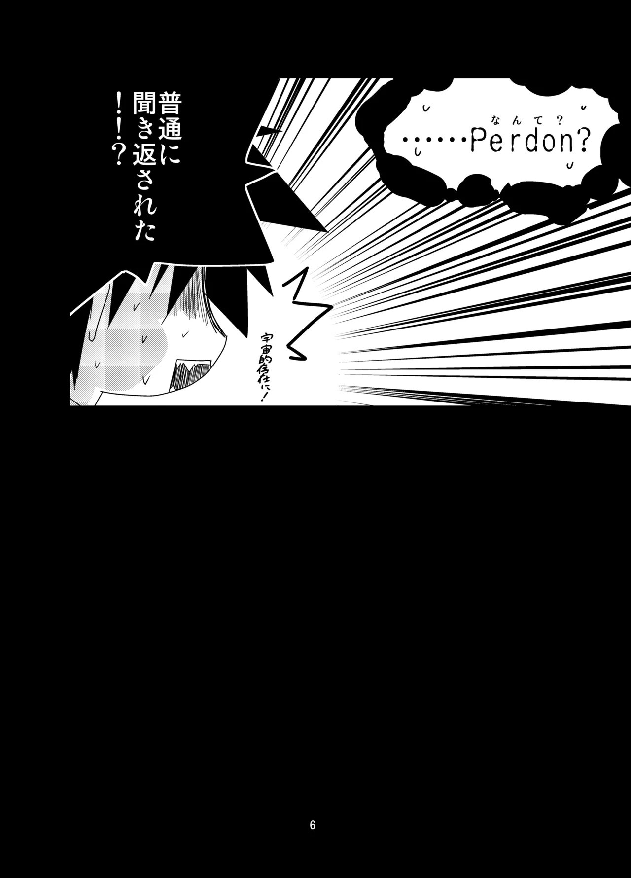 教えて！黄金の蜂蜜酒授業 Page.5