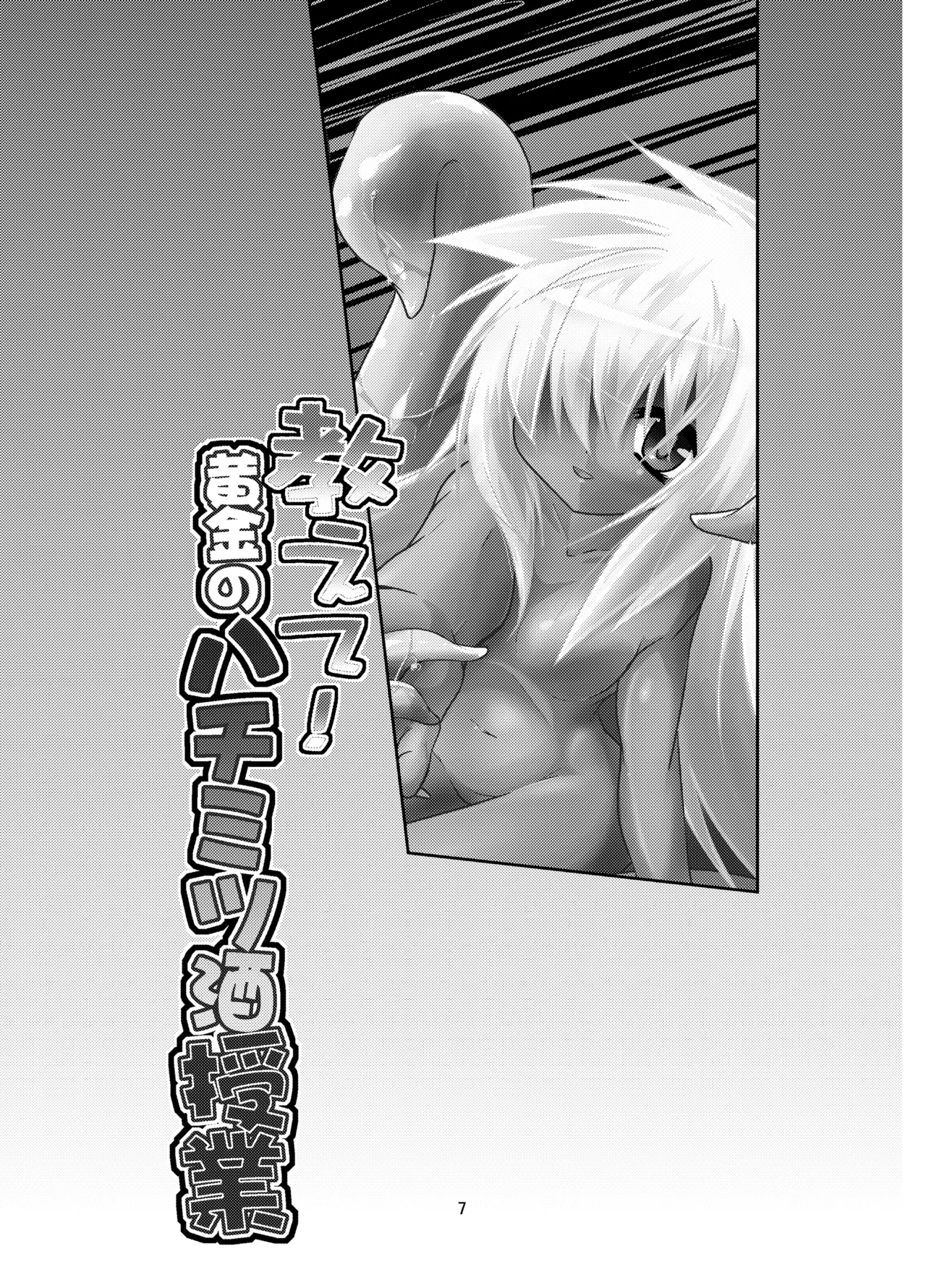 教えて！黄金の蜂蜜酒授業 Page.6