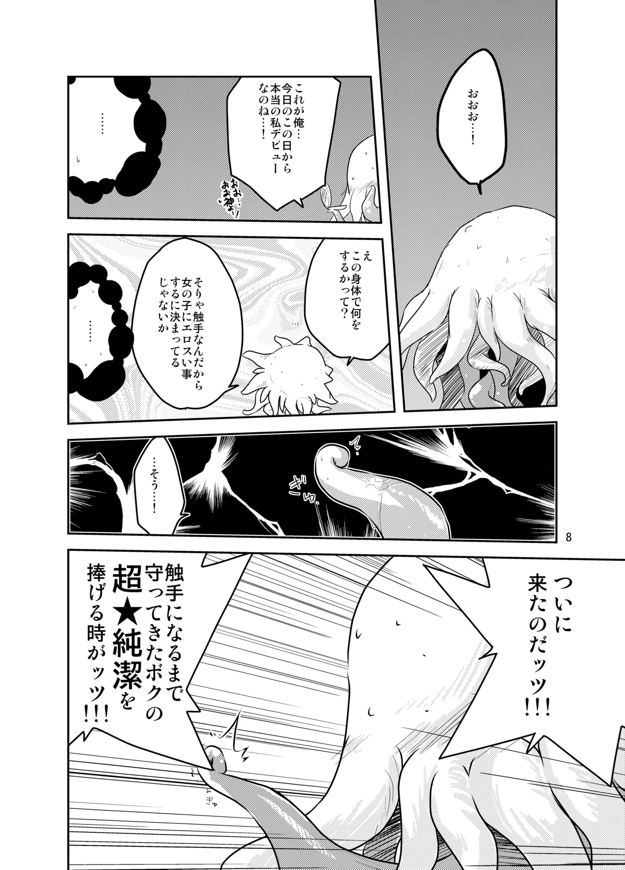 教えて！黄金の蜂蜜酒授業 Page.7